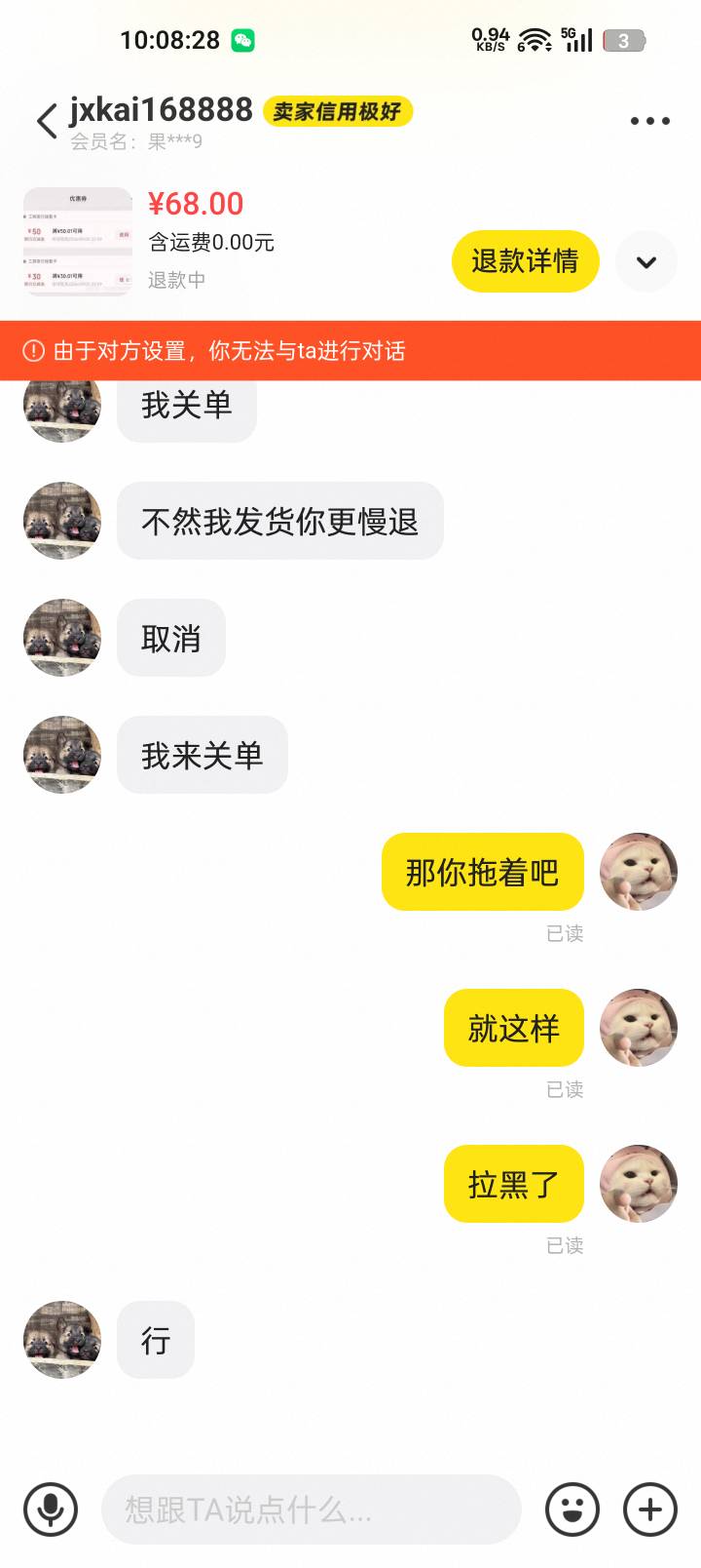 老哥们，怎么制裁这个狗裸，卡退款倒是无所D谓，竟然威胁我。



20 / 作者:苏酥稣 / 