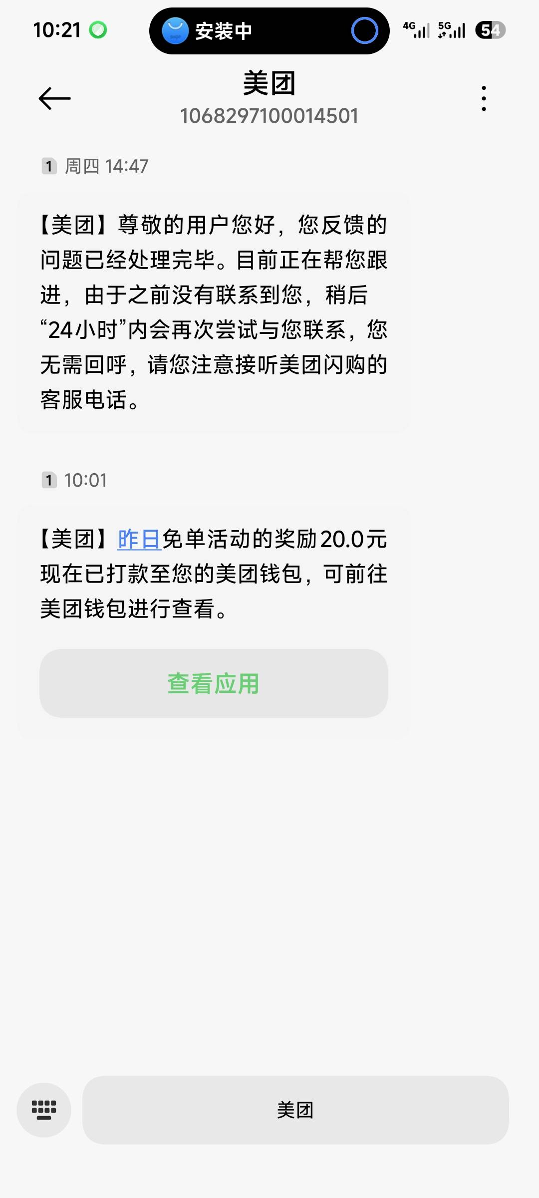美团免单了，下单的时候什么信息没有

79 / 作者:和老哥裸聊 / 