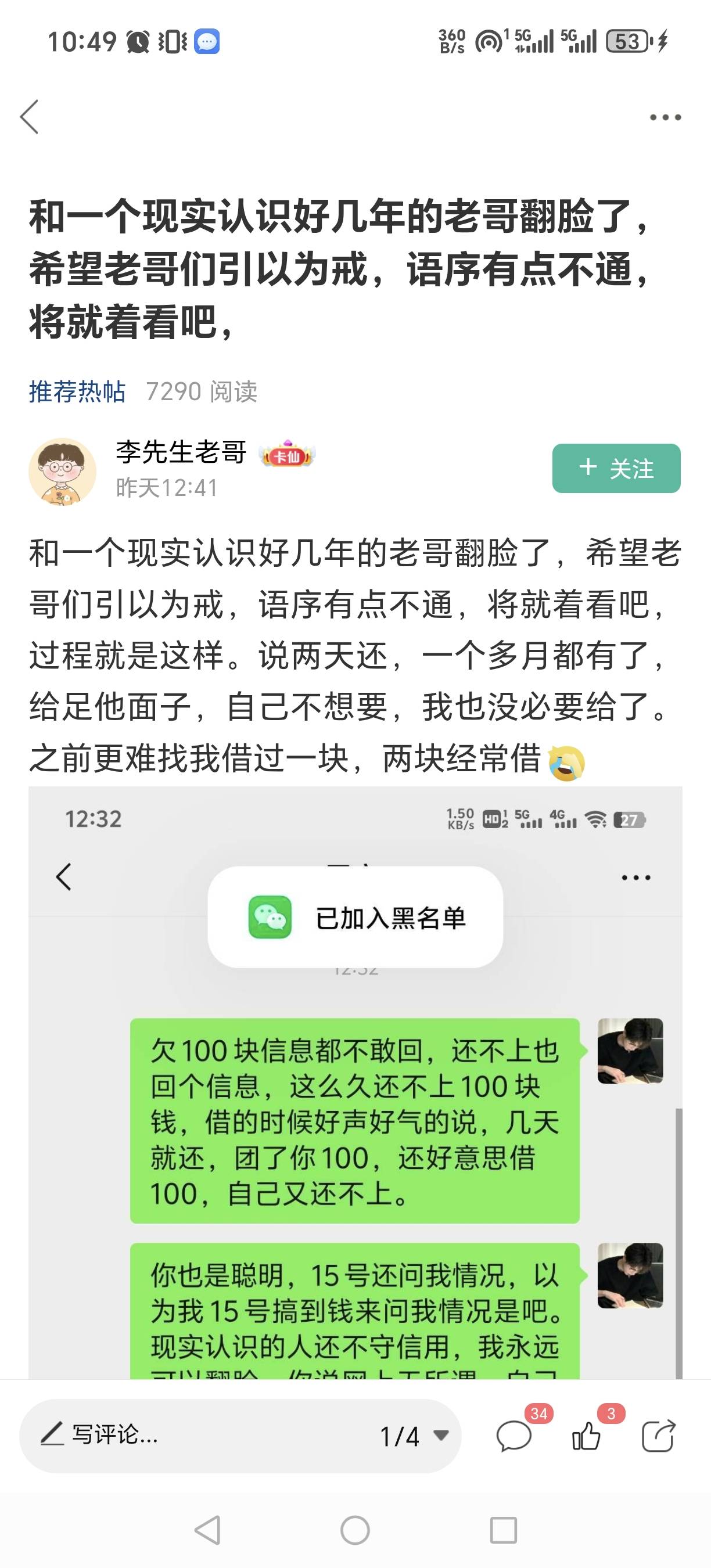 所以人性不可测啊，我认识那个波波，帮了他多少次，话费停机我帮他。到头来，还不是一99 / 作者:穷鬼. / 