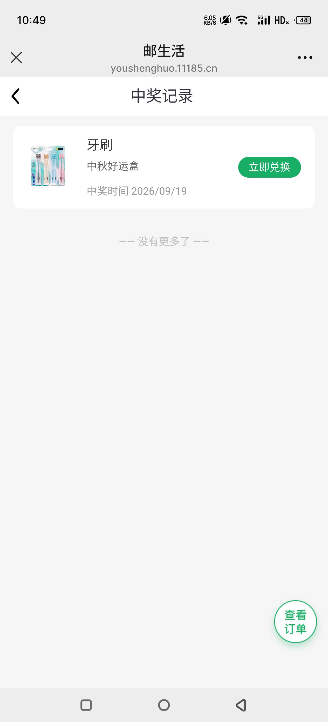 8支挂比牙刷值多少

65 / 作者:华为免单 / 