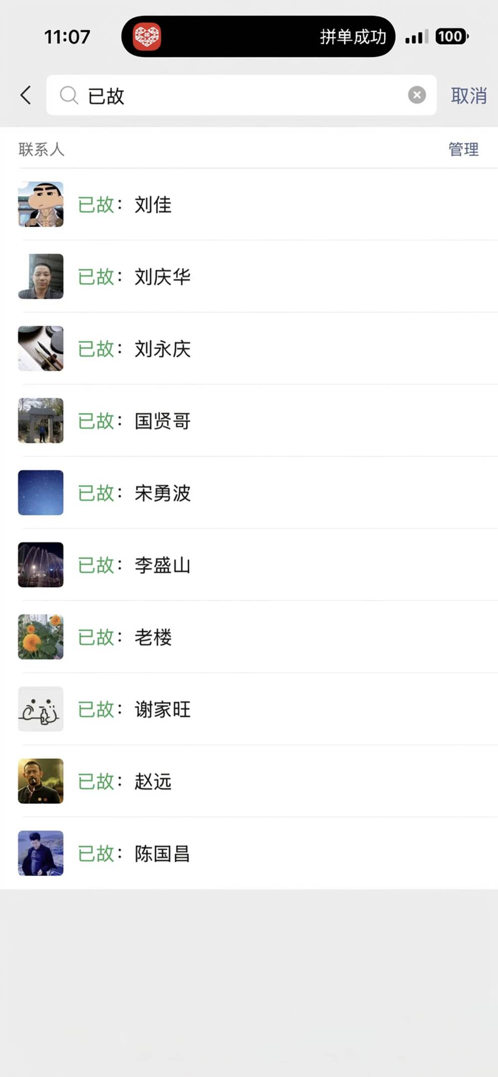 初中同学已经挂了好几个了90后


13 / 作者:卡农老衲 / 