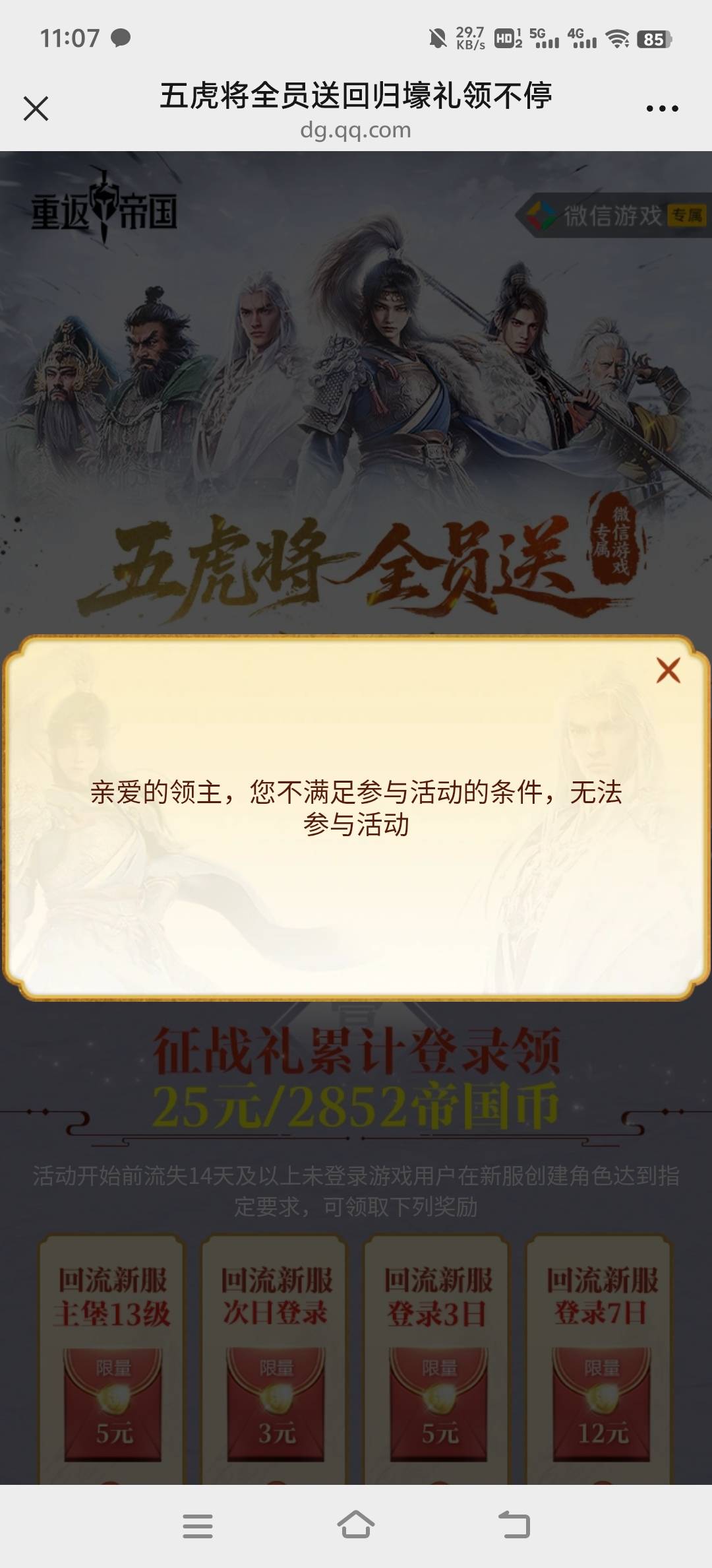 为啥我主号打到8级了，还是不符合？

22 / 作者:小太阳477 / 