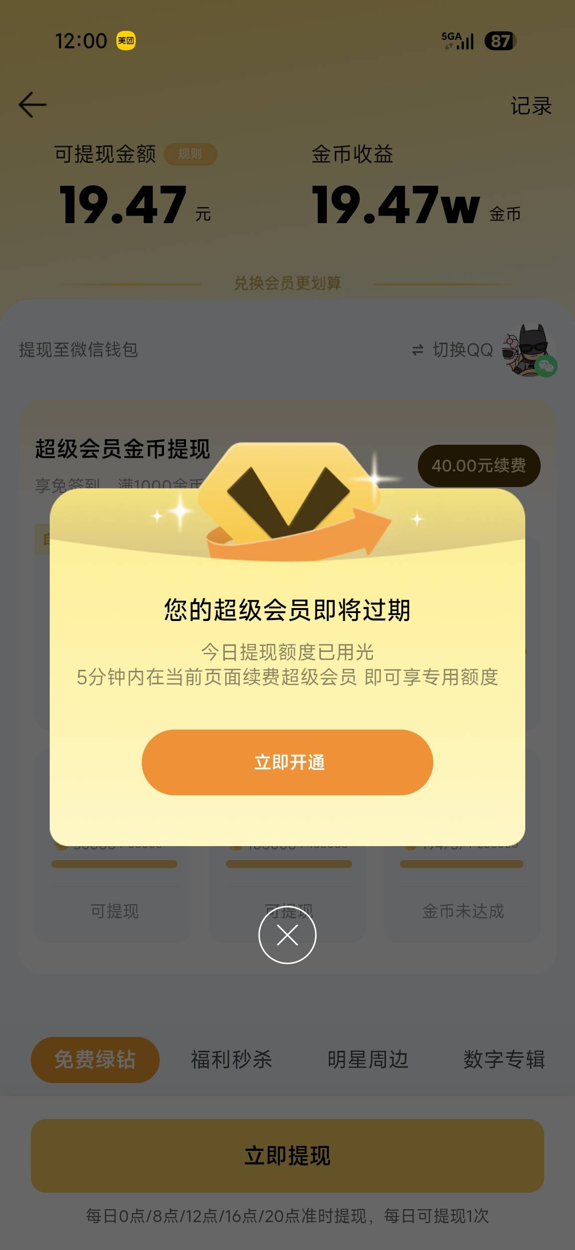 麻花藤这个c生，会员还剩20天就让我续费，不续不让提

51 / 作者:1874ksj / 
