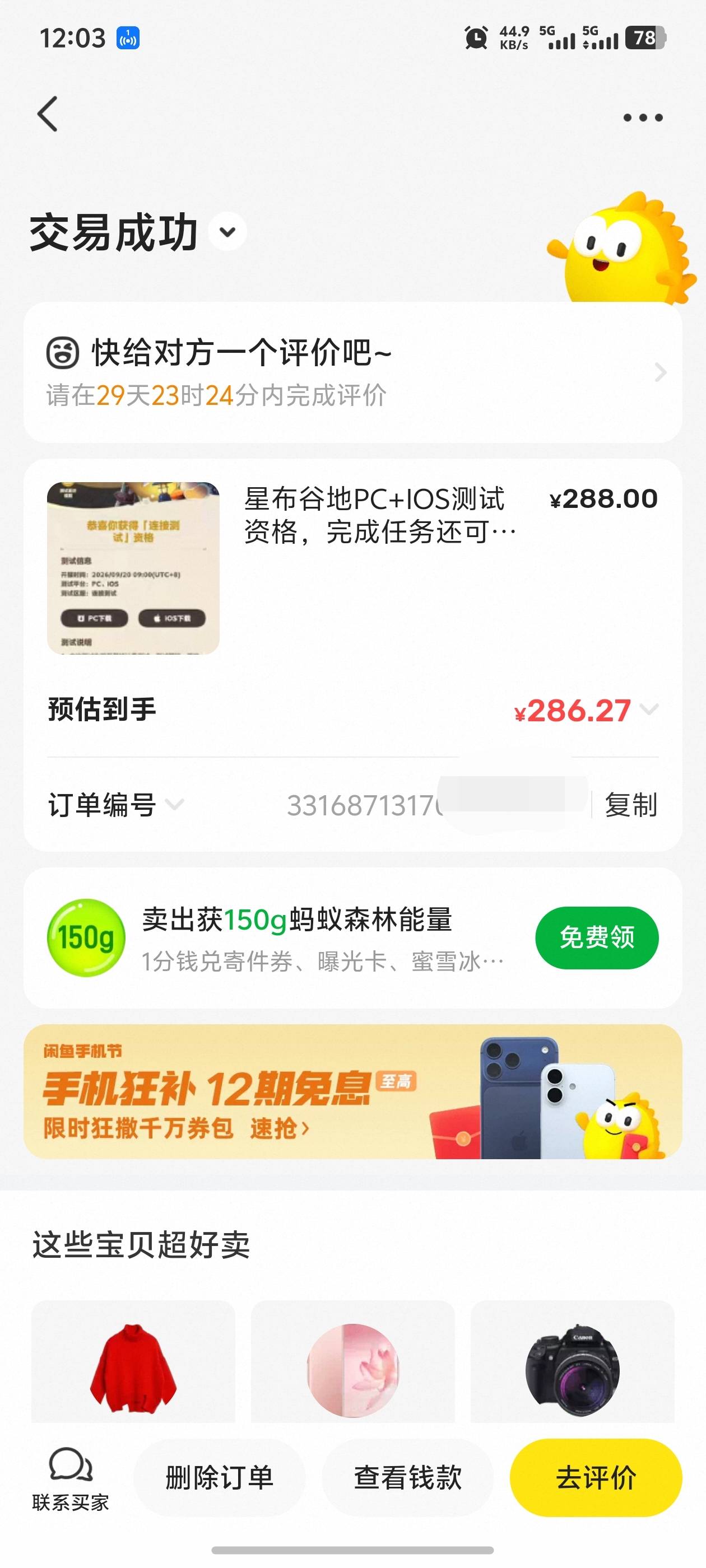 我去，之前随便填的问卷今天发现中了没想到这么值钱

17 / 作者:落次 / 