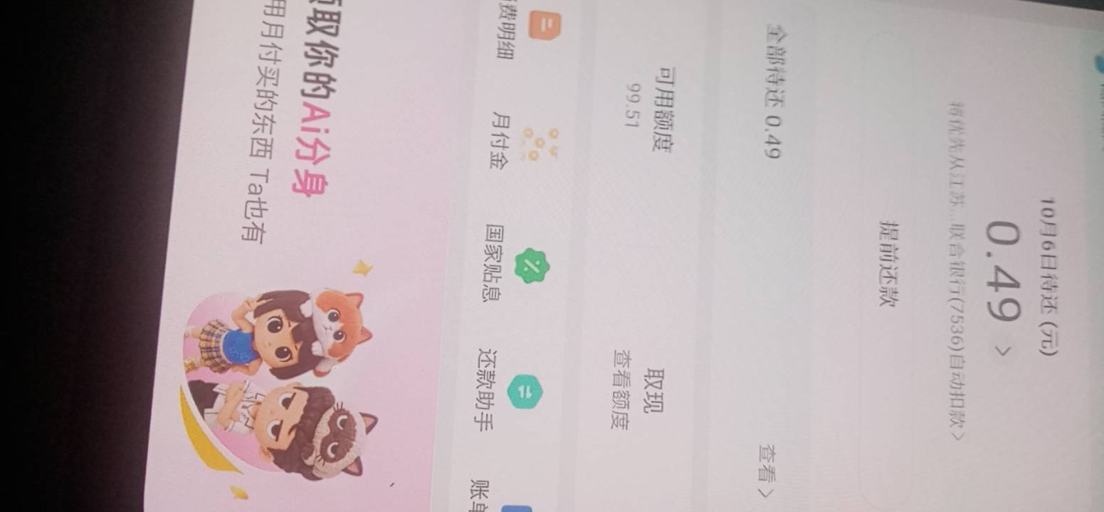这抖音月付也太离谱了吧 话费充不了 东西买不了 玩个锤子

19 / 作者:金敏喜啊 / 