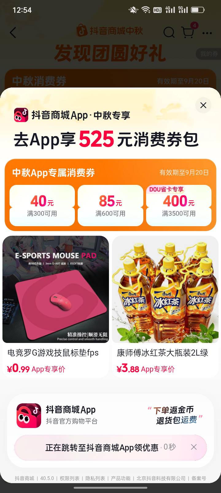 这个抖音商城优惠券3500-400能出吗，提示抖音省卡专享

83 / 作者:忙忙碌碌ml / 