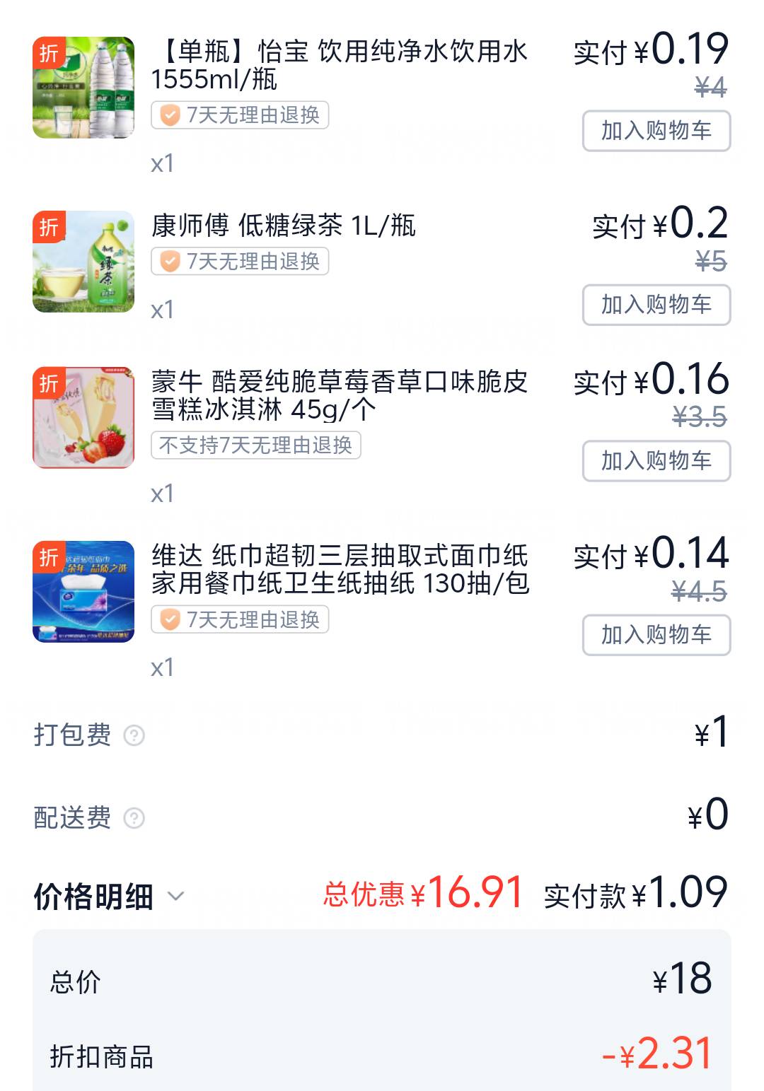 吗的 这怎么这么便宜 之前没发现 感觉错过了几个亿


11 / 作者:人到万难需放胆 / 