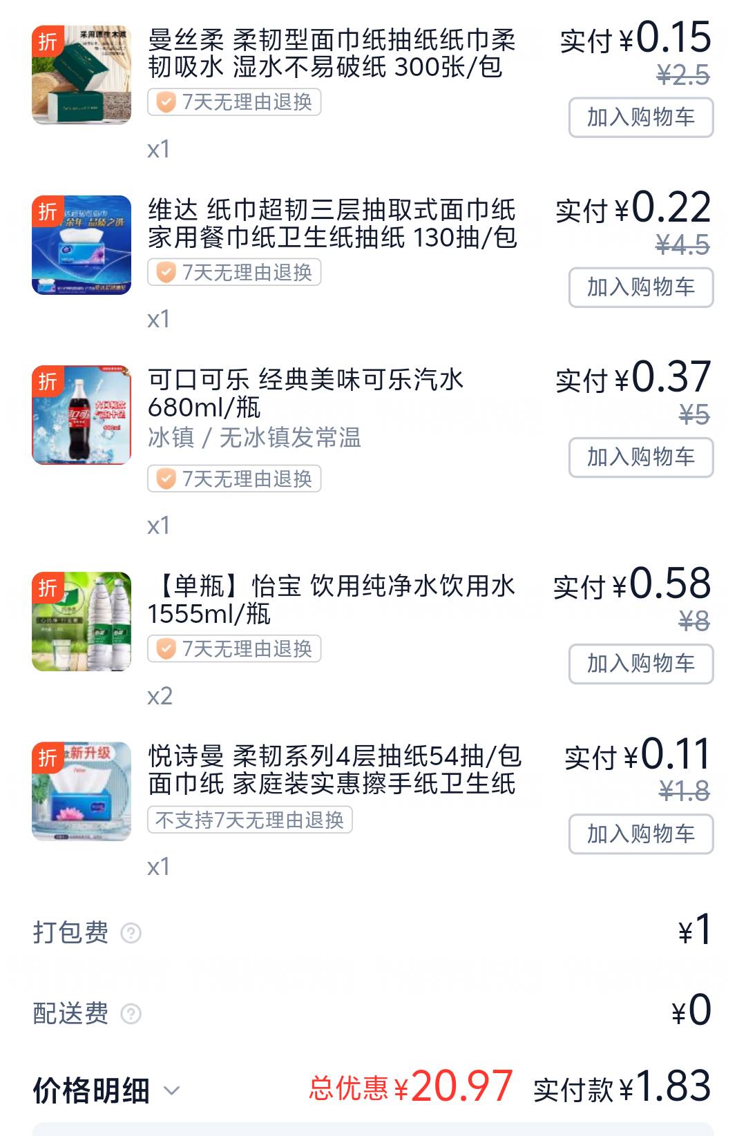 吗的 这怎么这么便宜 之前没发现 感觉错过了几个亿


40 / 作者:人到万难需放胆 / 