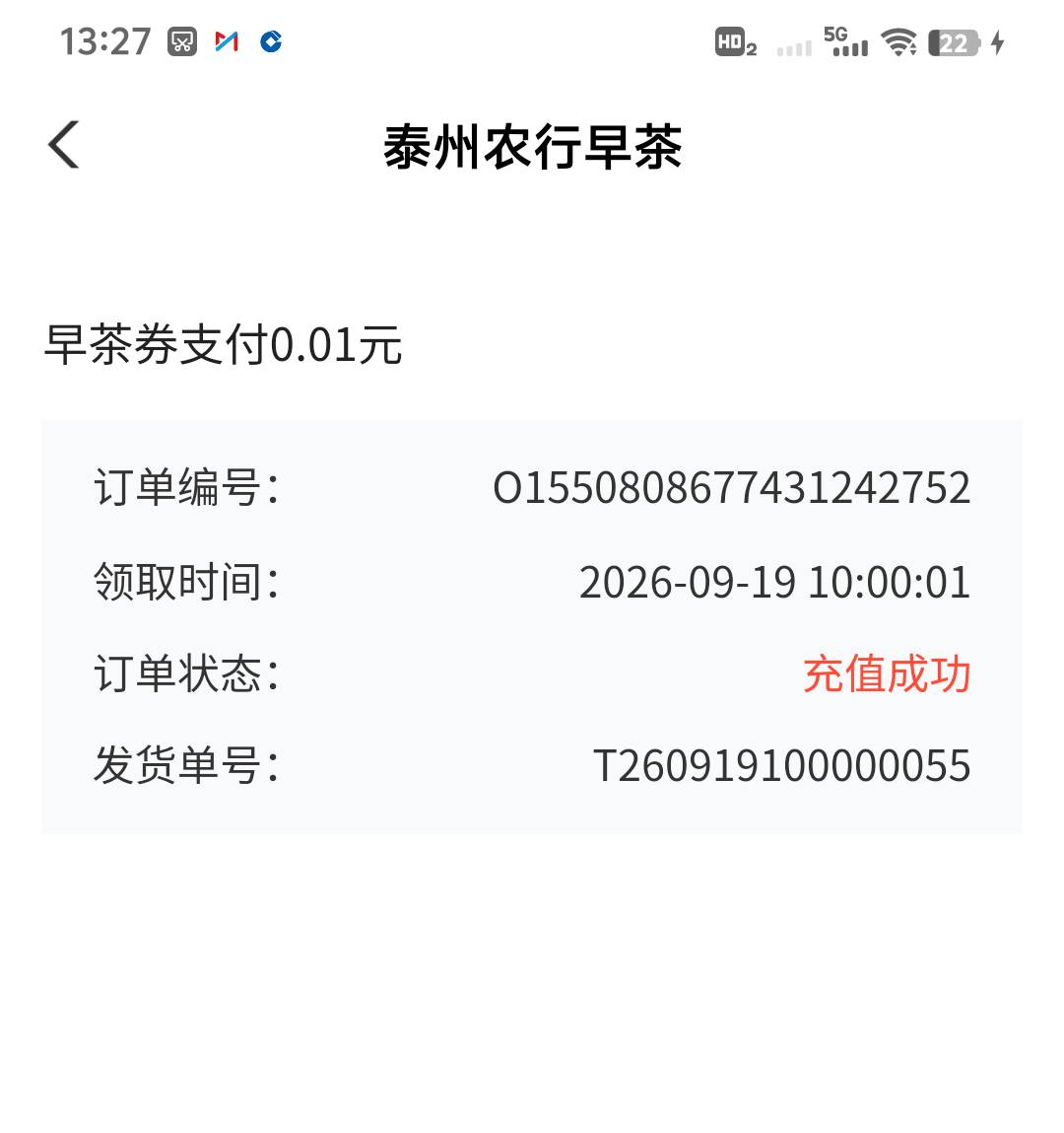 农行泰州早茶6立减金充值成功了，但微信卡包里没有怎么回事

99 / 作者:上海小哥 / 