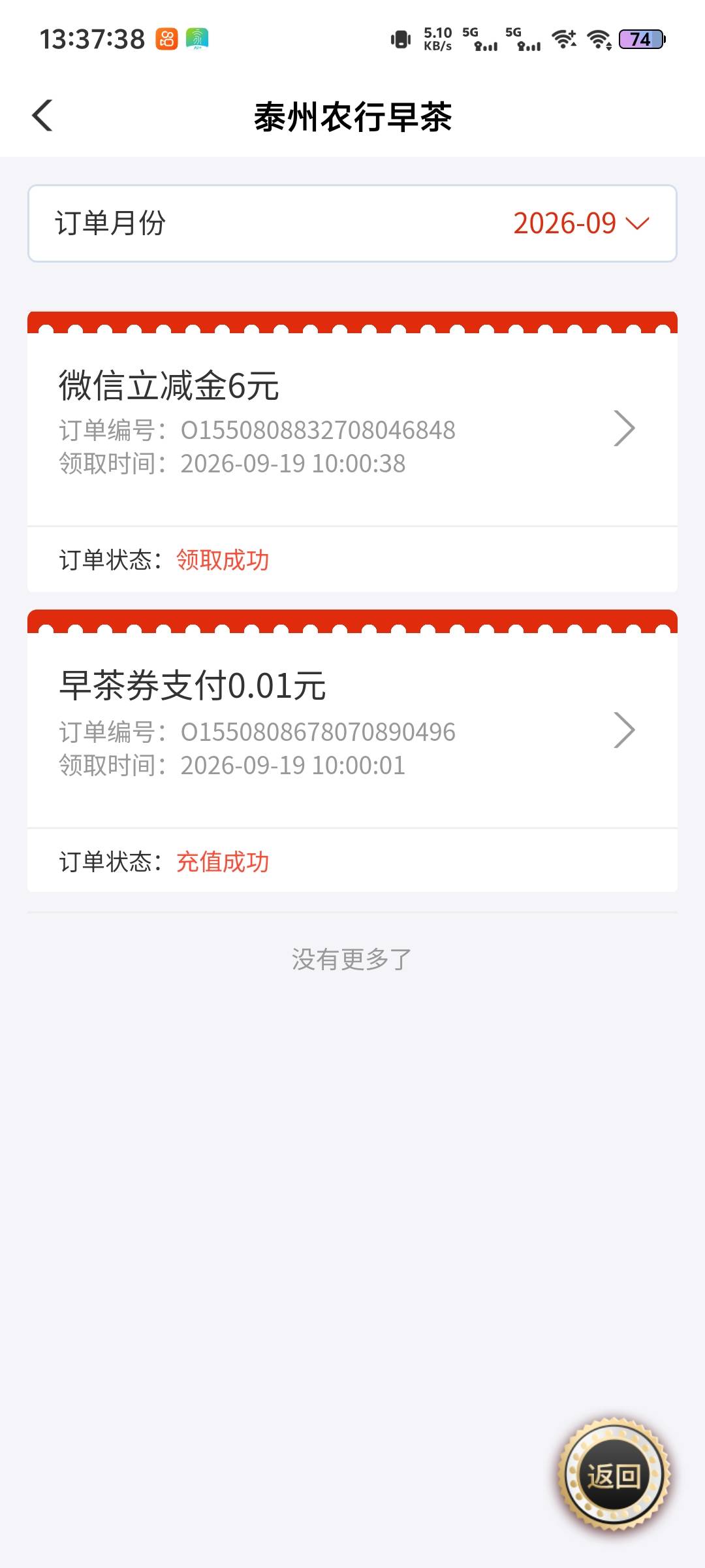 农行泰州早茶6立减金充值成功了，但微信卡包里没有怎么回事

60 / 作者:聂宇帅 / 