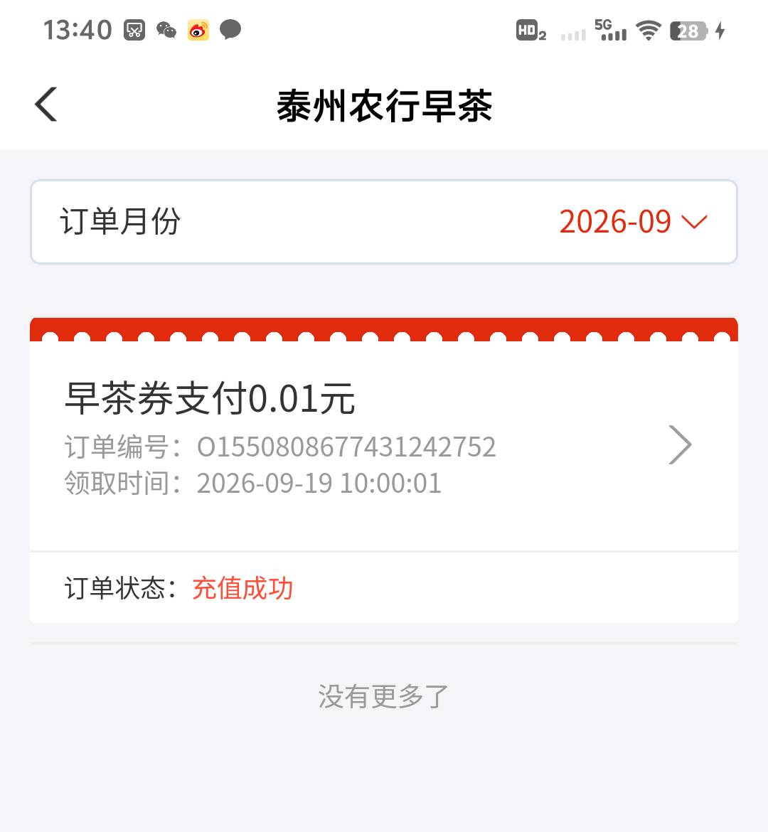 农行泰州早茶6立减金充值成功了，但微信卡包里没有怎么回事

0 / 作者:上海小哥 / 