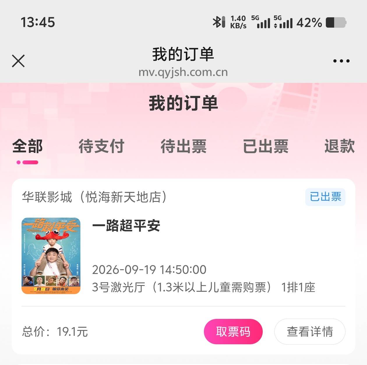 横琴人寿豆子兑换15-20左右的电影，损3毛多。




41 / 作者:歲月558 / 