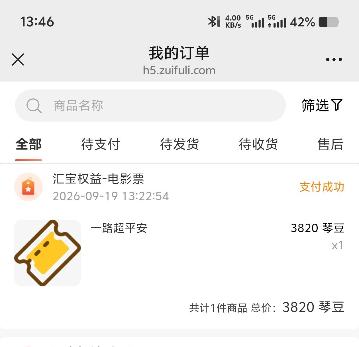 横琴人寿豆子兑换15-20左右的电影，损3毛多。




29 / 作者:歲月558 / 