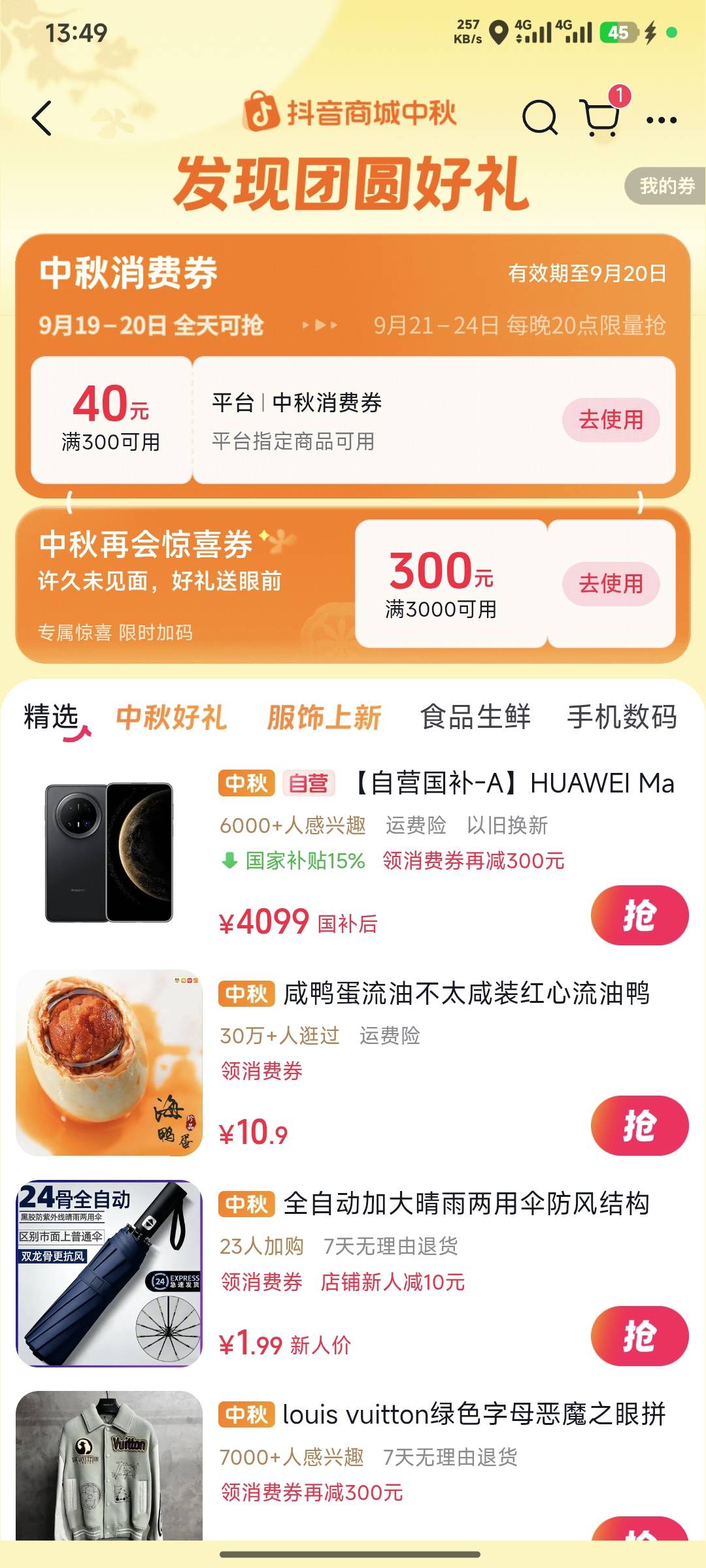 老哥们，这消费券能卖多少？

34 / 作者:嘿嘿hahaha / 