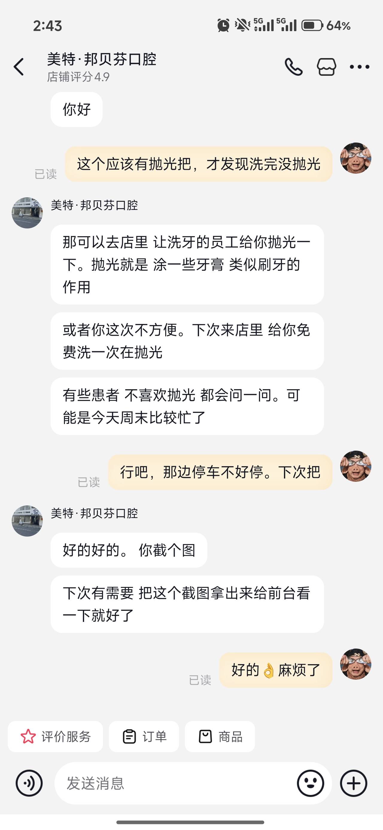 洗完牙没给抛光啊，还好态度不错


15 / 作者:心态放青葱9 / 