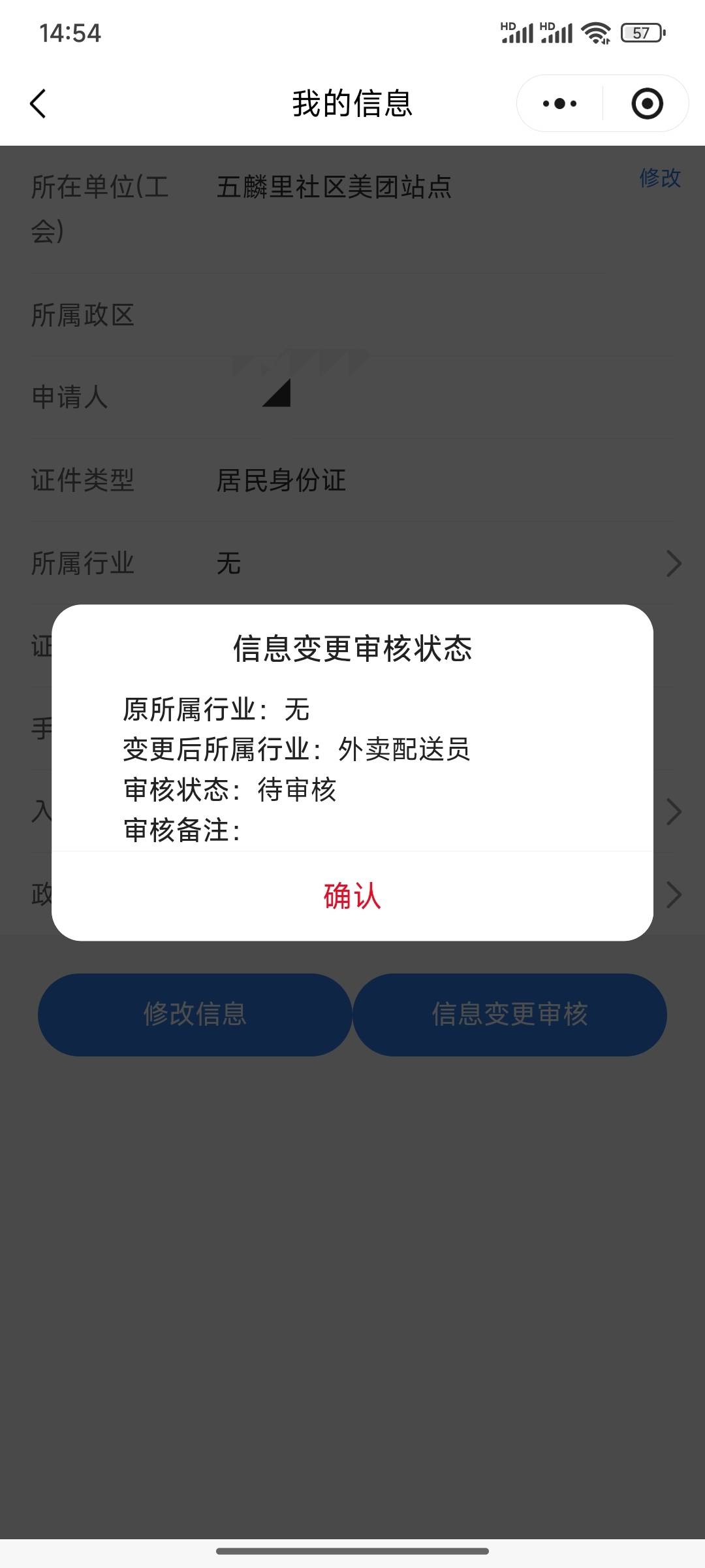 湖北有那个老哥在五麟里美团的，这个工会根本不审核的

49 / 作者:小小鸟@ / 
