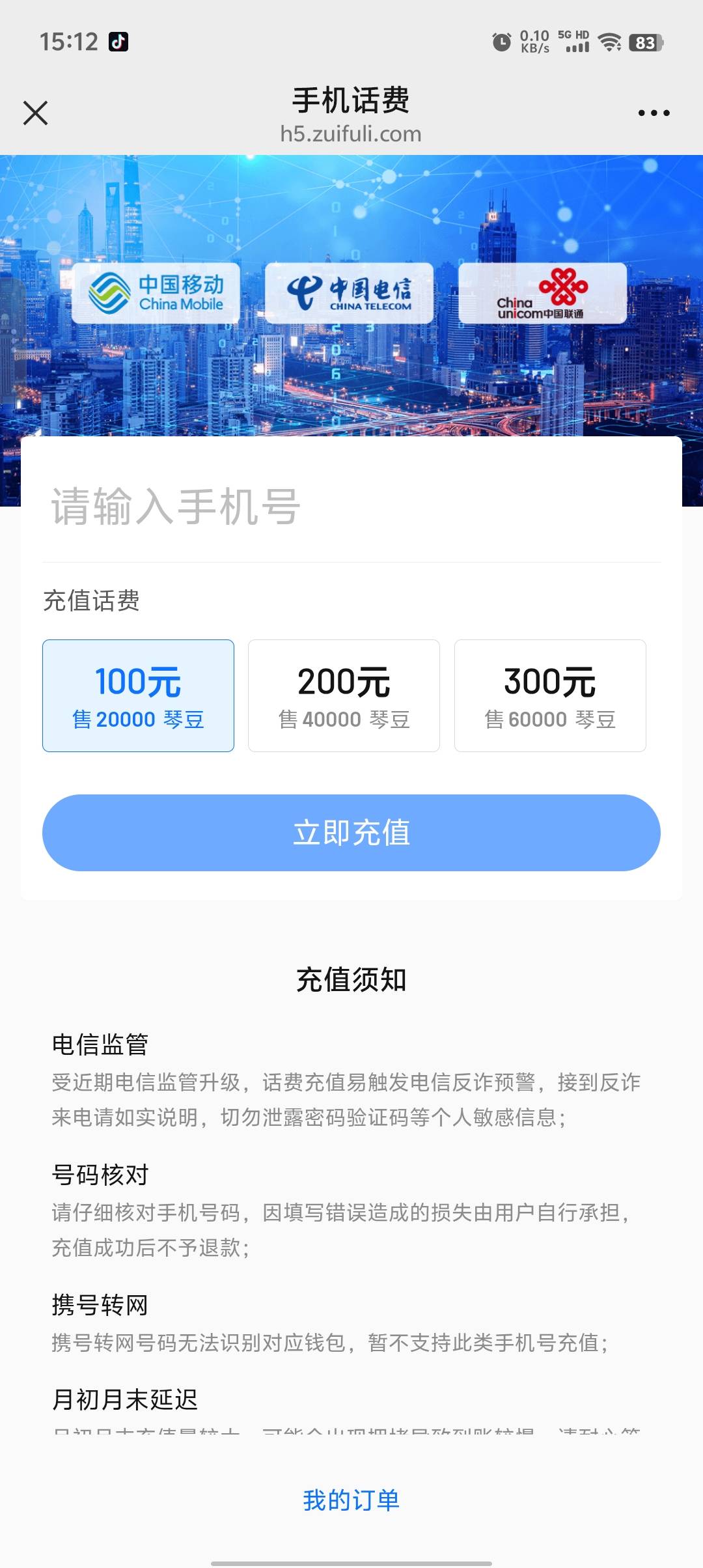 横琴人寿豆子兑换15-20左右的电影，损3毛多。




1 / 作者:破军武帝 / 