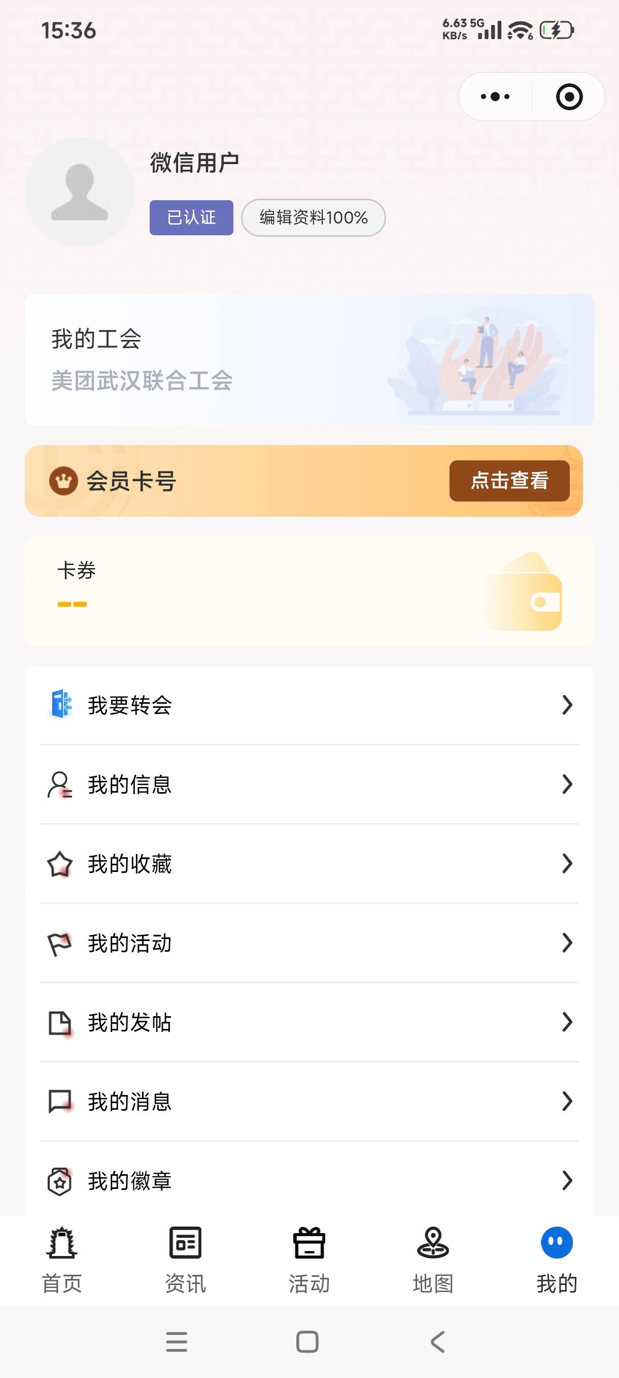 昨天通过了 这个工会不能领

46 / 作者:框框下 / 