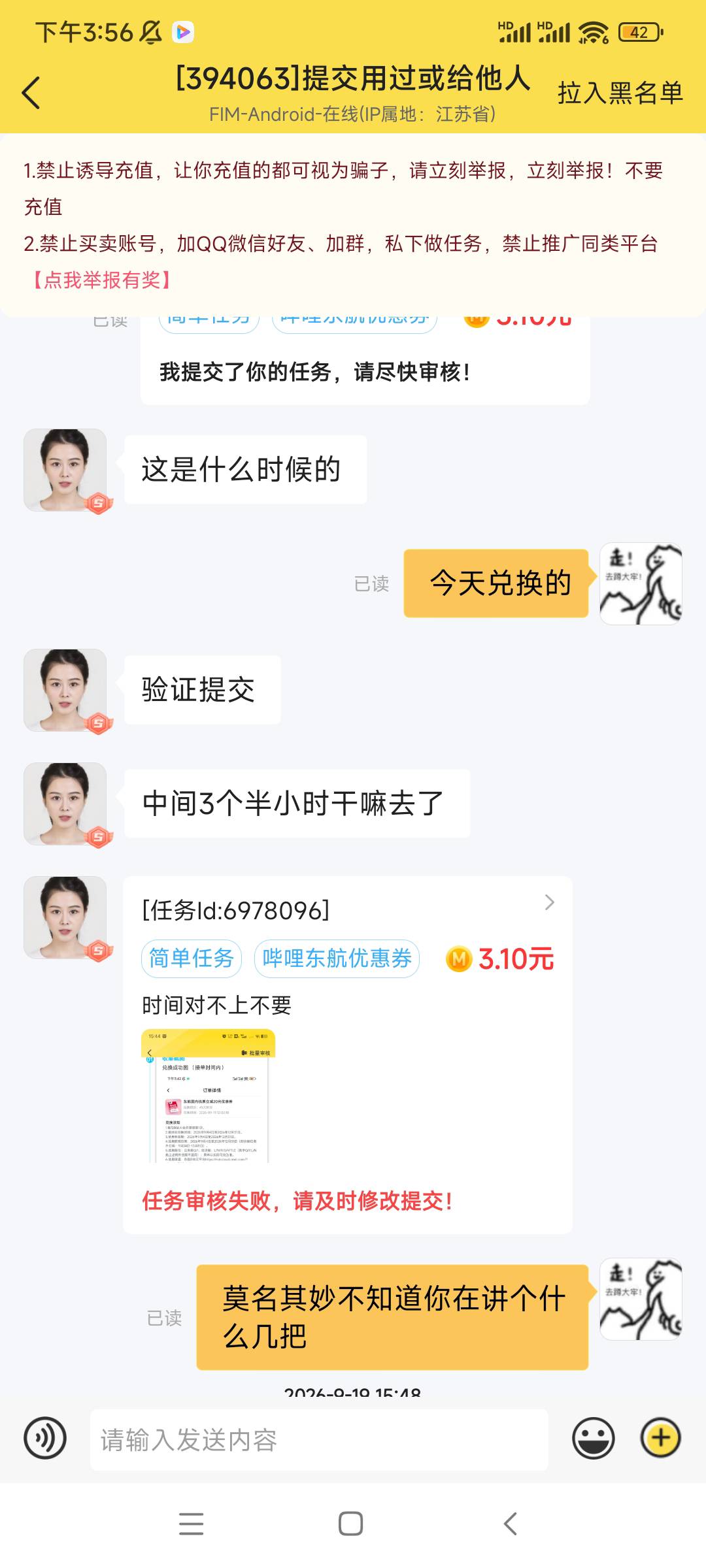 神人，这b玩意兑换都没兑换就说我兑过了，怕他白P直接充我自己号上了

0 / 作者:QWERTY33 / 