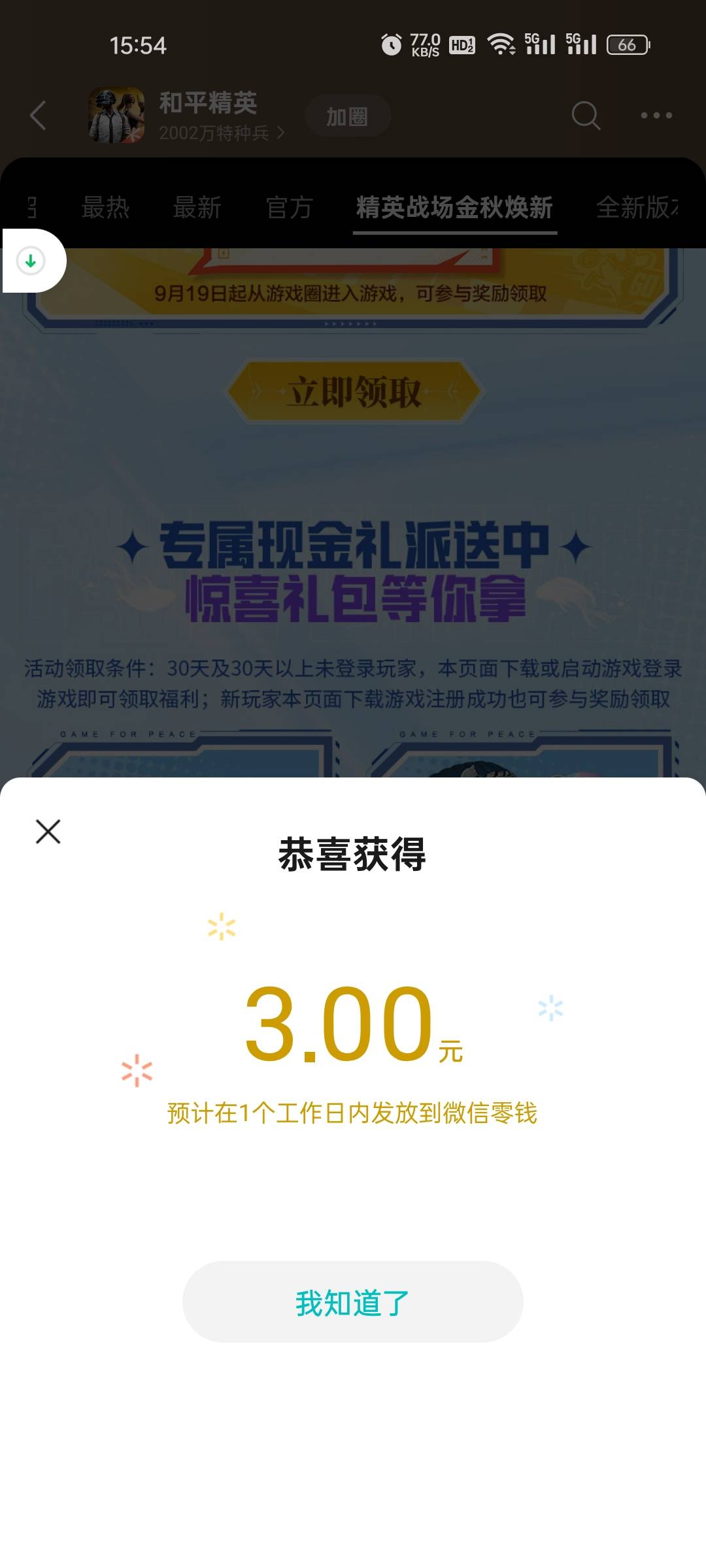 你们真笨，腾讯START云游戏不用排队，怪不得这么久还没领完，原来你们还在排队？

41 / 作者:陈苦苦 / 