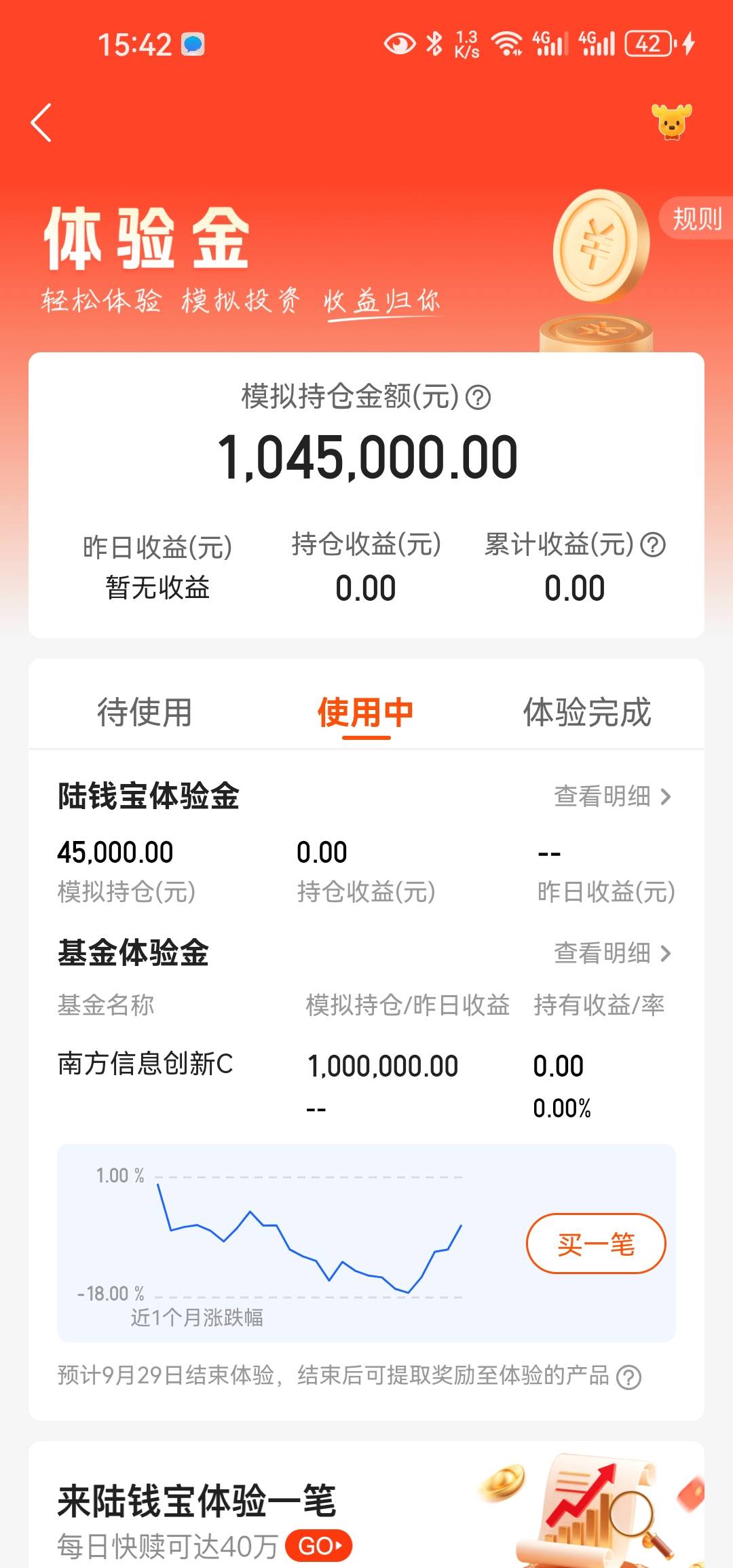 陆基金这点体验金能换多少啊

85 / 作者:白云歌white / 