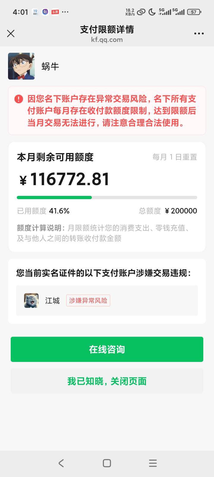 微信支付所有账号限制，能不能把这个风险账号注销，会解除限制吗，工商月月刷也刷不了44 / 作者:露西亚的鱼 / 