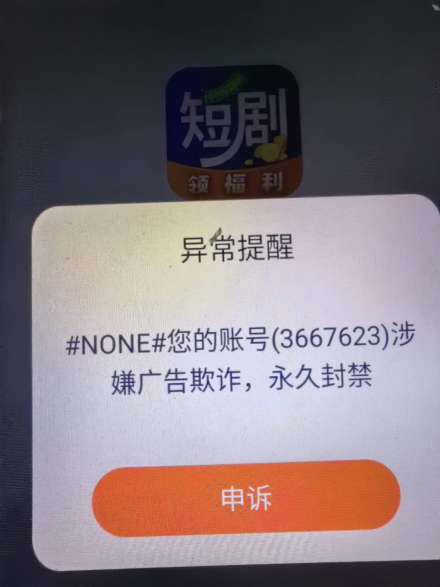 这踏马咋整？刚刚看了几十毛立马就封了你

97 / 作者:夕阳吖 / 