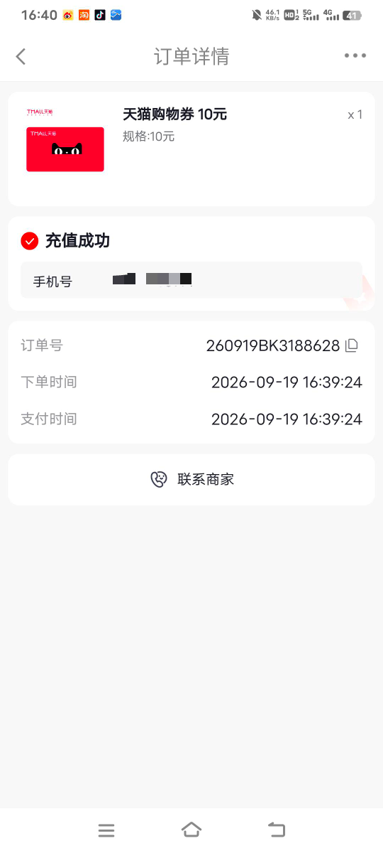 老哥们天猫是直充吗，充自己手机号了

10 / 作者:盐枝柚梨 / 