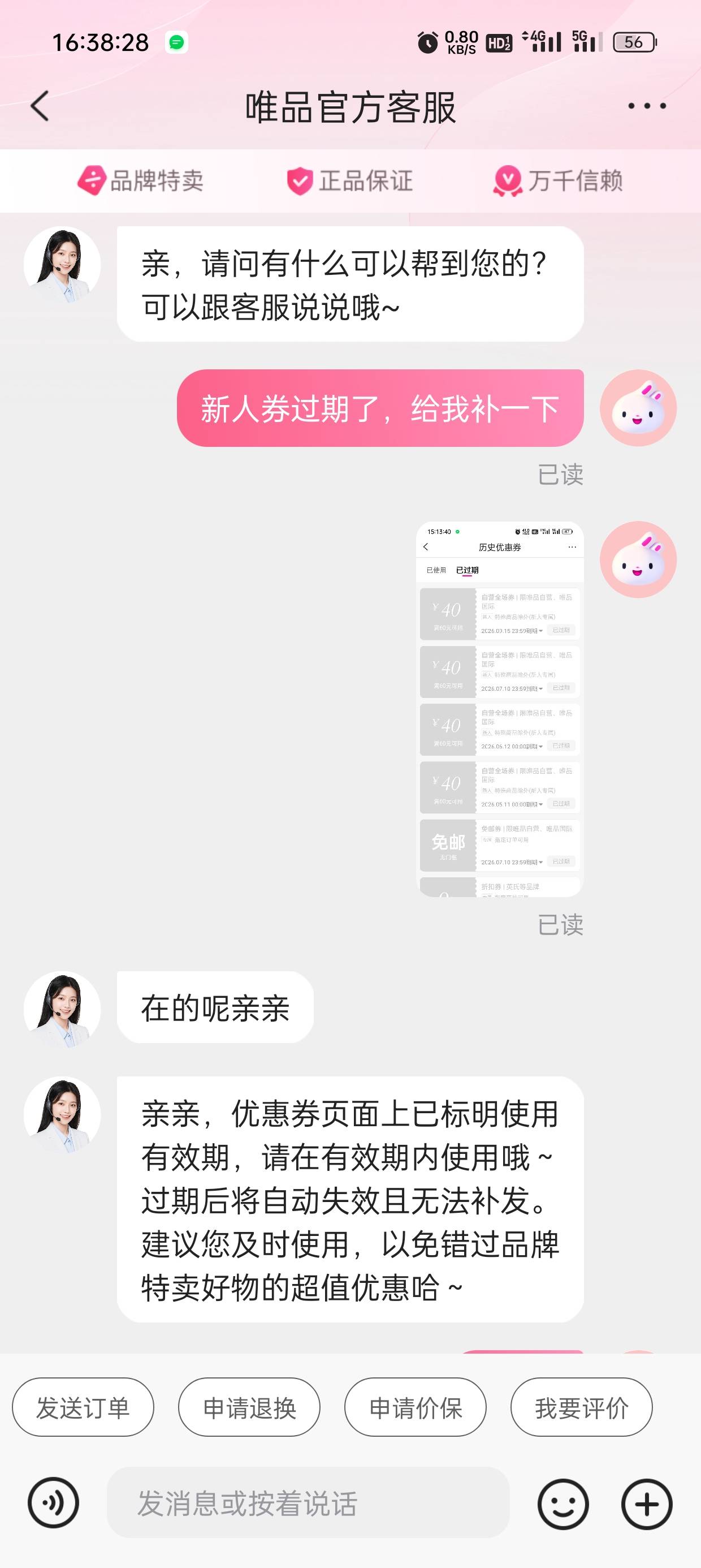 看你们的唯品会能补，试了一下，死活不给补，之前不懂用这个，粤工惠给的全放过期了

42 / 作者:lin小太阳 / 