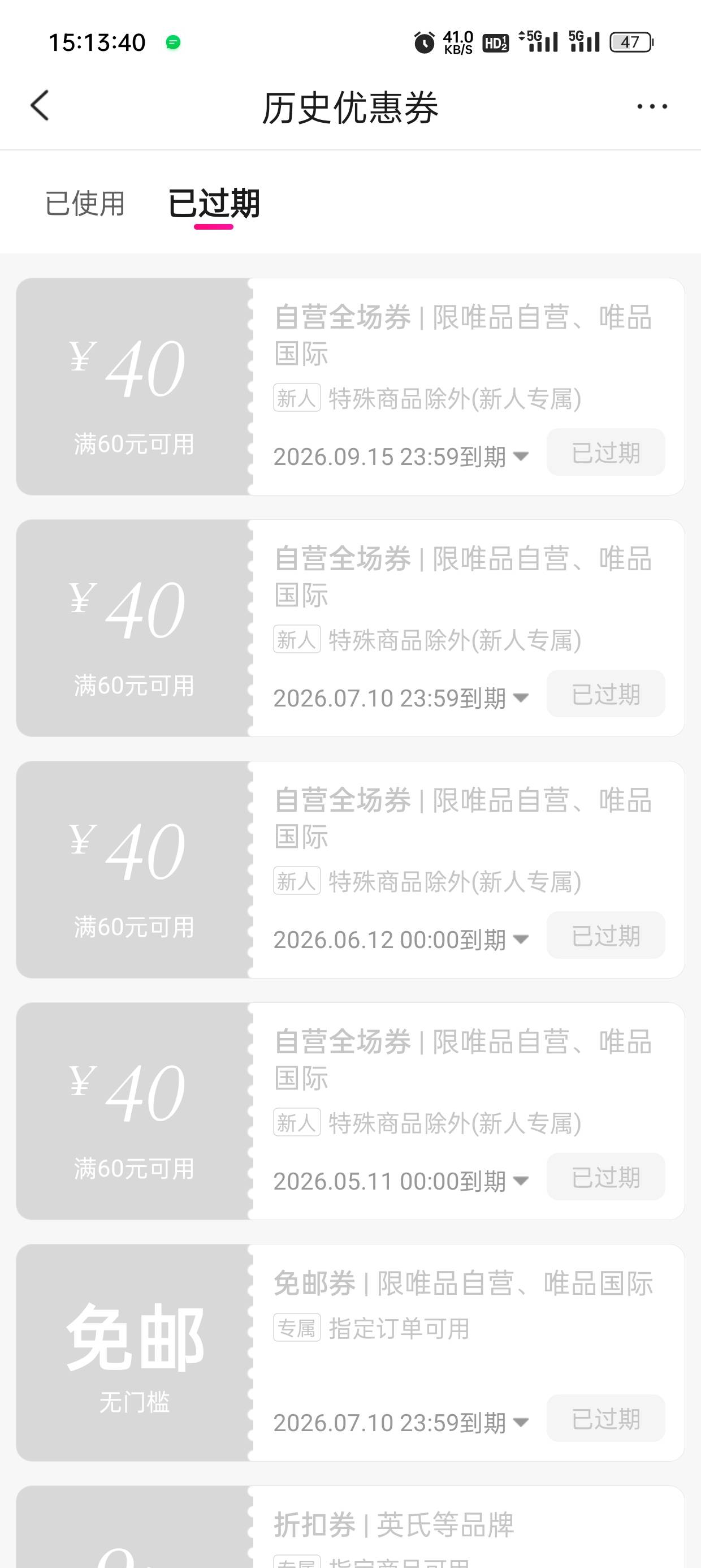 看你们的唯品会能补，试了一下，死活不给补，之前不懂用这个，粤工惠给的全放过期了

49 / 作者:lin小太阳 / 