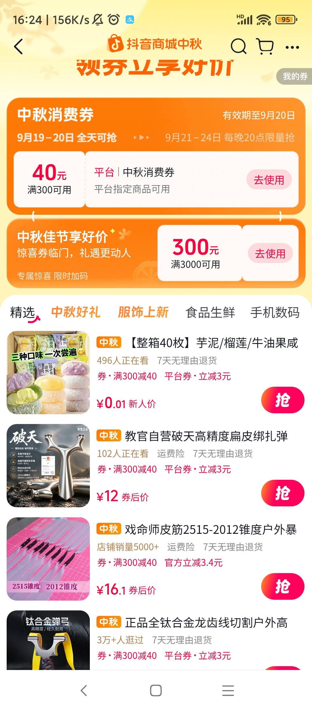 抖音优惠券，现在不好出啊，2个号代付出，只有46毛

70 / 作者:每一段路丶 / 