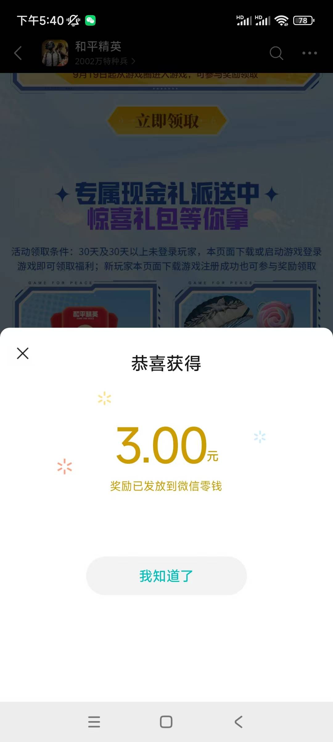 冲、速度、真的假的、不会还有人还没鲁到吧、还行、成了、轻轻松松、轻松破百、一气呵91 / 作者:表哥军体拳 / 