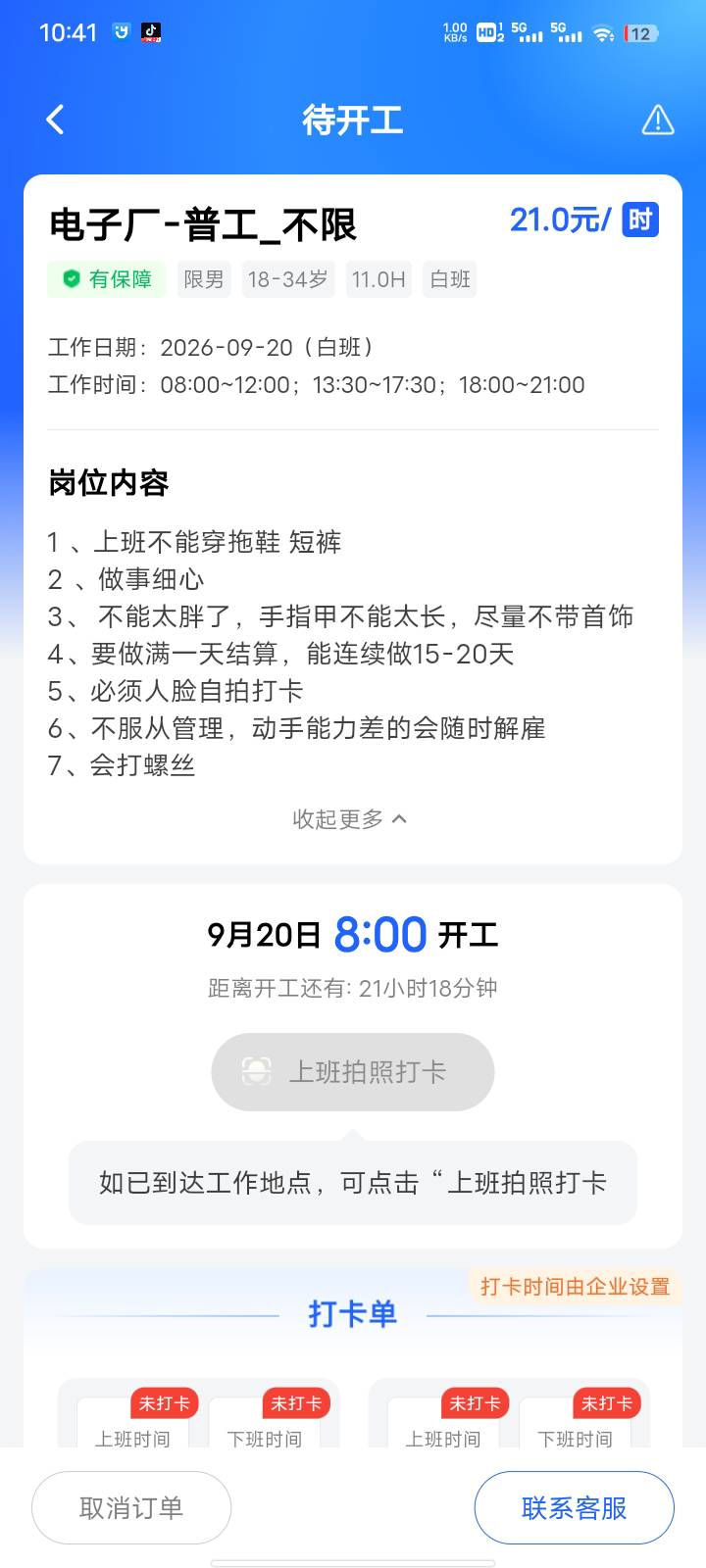 老哥们这个日结我要去吗，备注写着随身会被解雇有点惶恐啊，是做电源柜的，我以为是打73 / 作者:三打白骨精313 / 