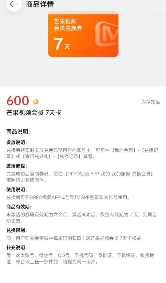 oppo商店芒果七天卡只要六百金币，看了下久久代充的价格是七块钱，总感觉哪里不对
53 / 作者:小蛋糕 / 