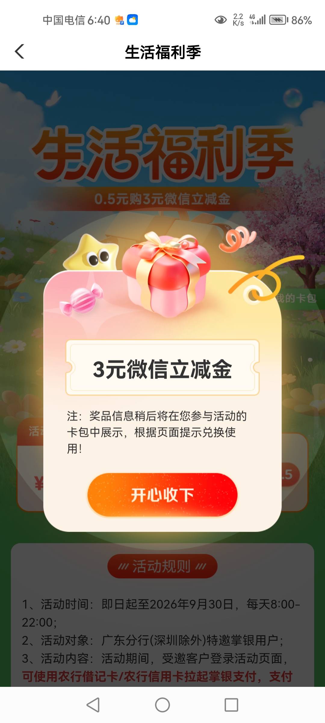 在羊毛末日年代，佛山农行算大方了，每个月都有活动，新一线东莞农行活动直接没有

77 / 作者:1一开始 / 