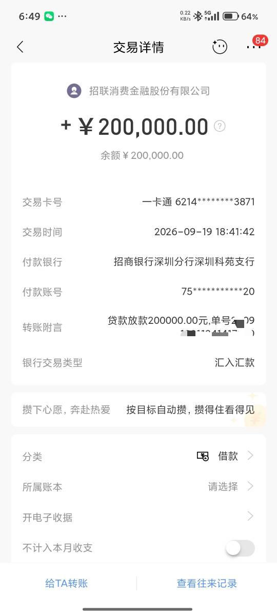 招联招联放款成功，人工审批电话问了五分钟。。。不过利息是真便宜啊，才4.5，而且还27 / 作者:青衫隐士 / 