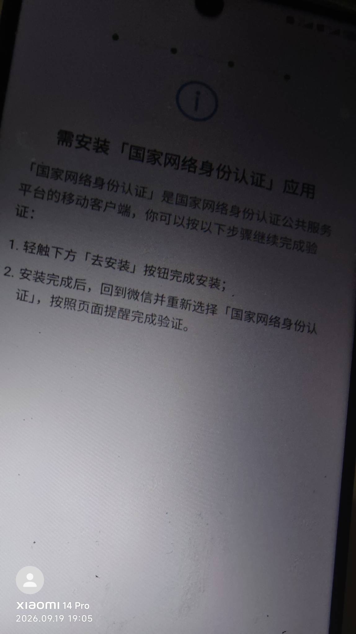 现在微信解除全部跳这种的   进去认证不成功也就罢了，而且还限制只能搞两三个微信

19 / 作者:击剑柿子 / 