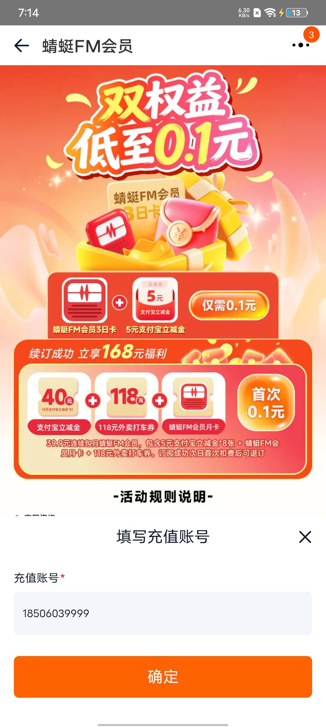 蜻蜓FM，淘宝渠道0.1买5支付宝立减金。
买过的W视

11 / 作者:雅俗共赏2025 / 