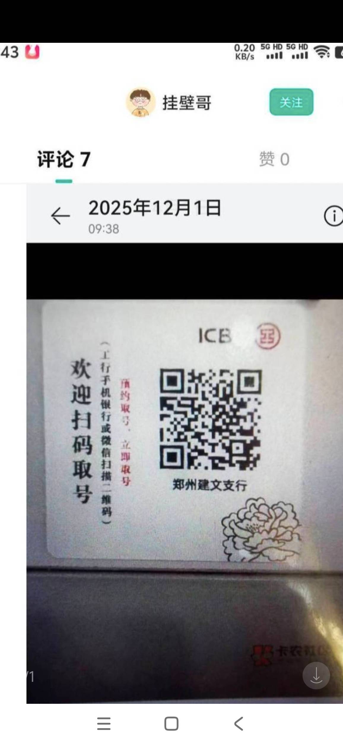 江苏工行是卡点抽还是？另外谁有下面扫码任务那个码？

96 / 作者:莫有意思 / 