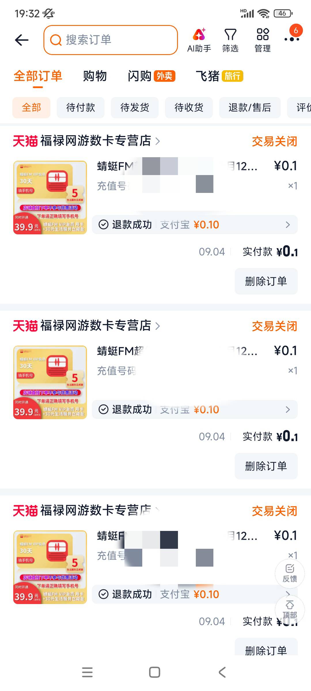 这玩意搞了几次都是自动退款

19 / 作者:殇雪婷 / 