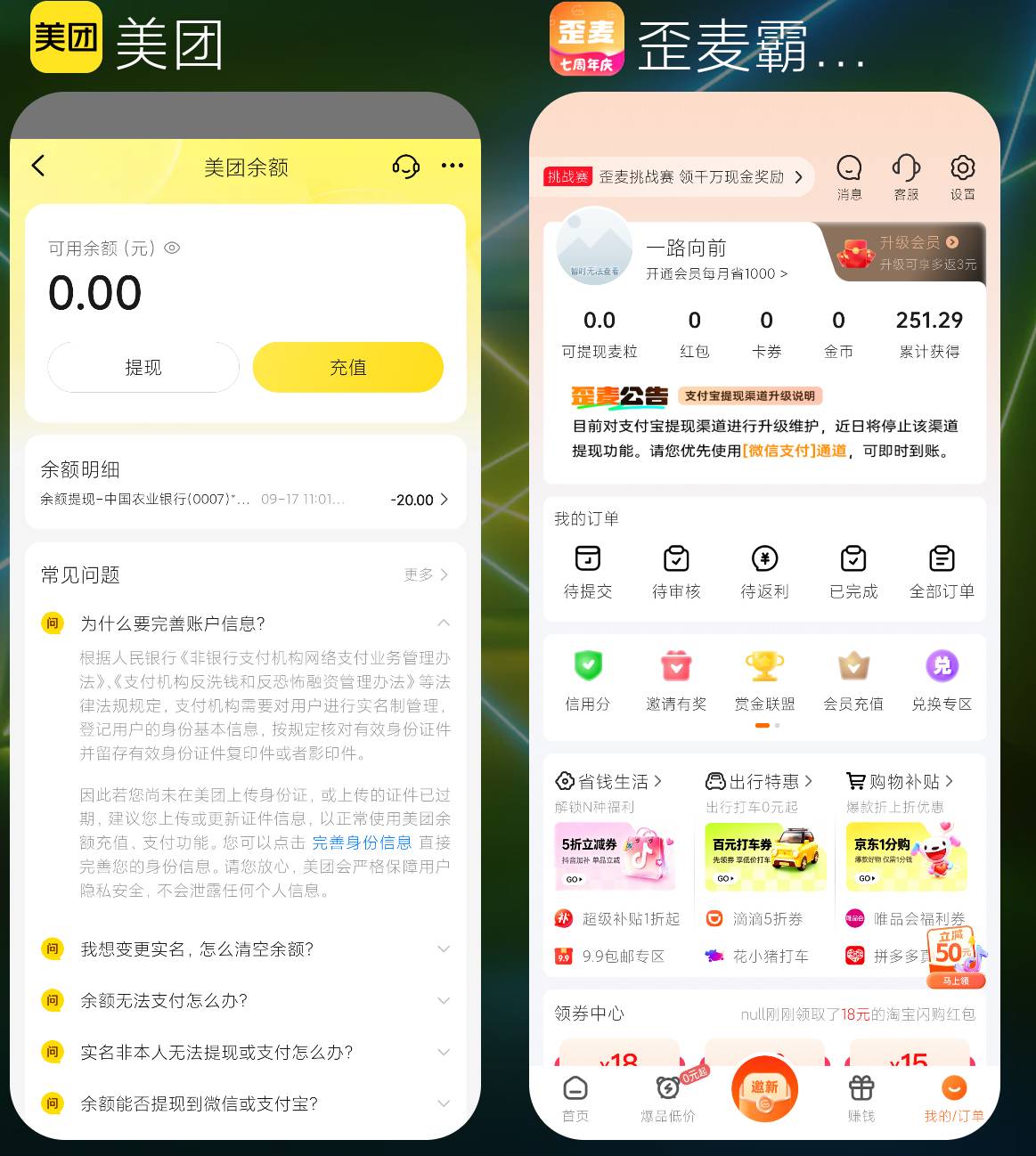 歪麦提醒返利完成系统消息，美团没到余额怎么回事啊？得多久？昨天下的24小时提示完成48 / 作者:老默来条鱼 / 