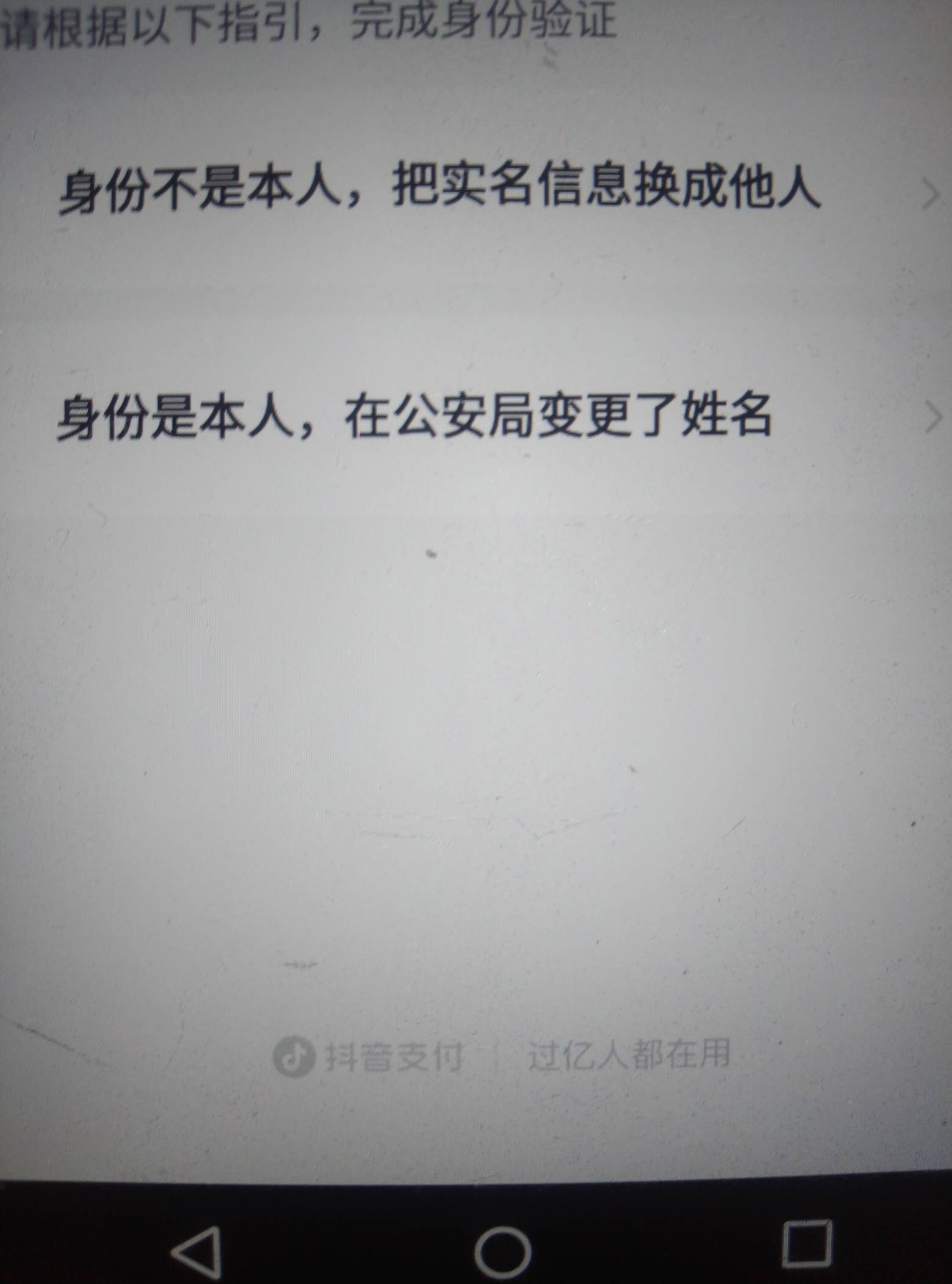 抖音钱包实名了但是抖音没实名  刚才看到一个变更实名选项  有人改过吗 随便找个lz怎19 / 作者:hong眼 / 