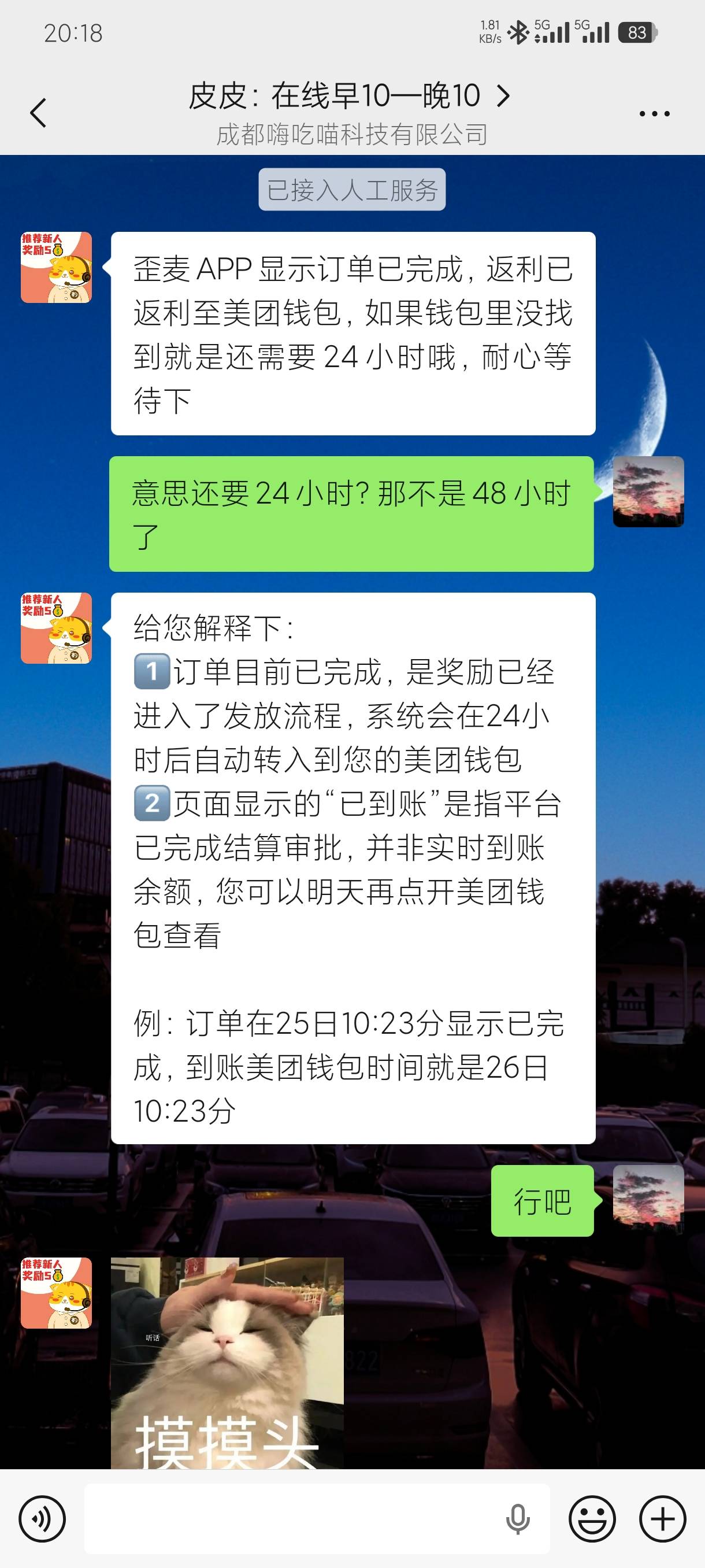 歪麦提醒返利完成系统消息，美团没到余额怎么回事啊？得多久？昨天下的24小时提示完成68 / 作者:老默来条鱼 / 