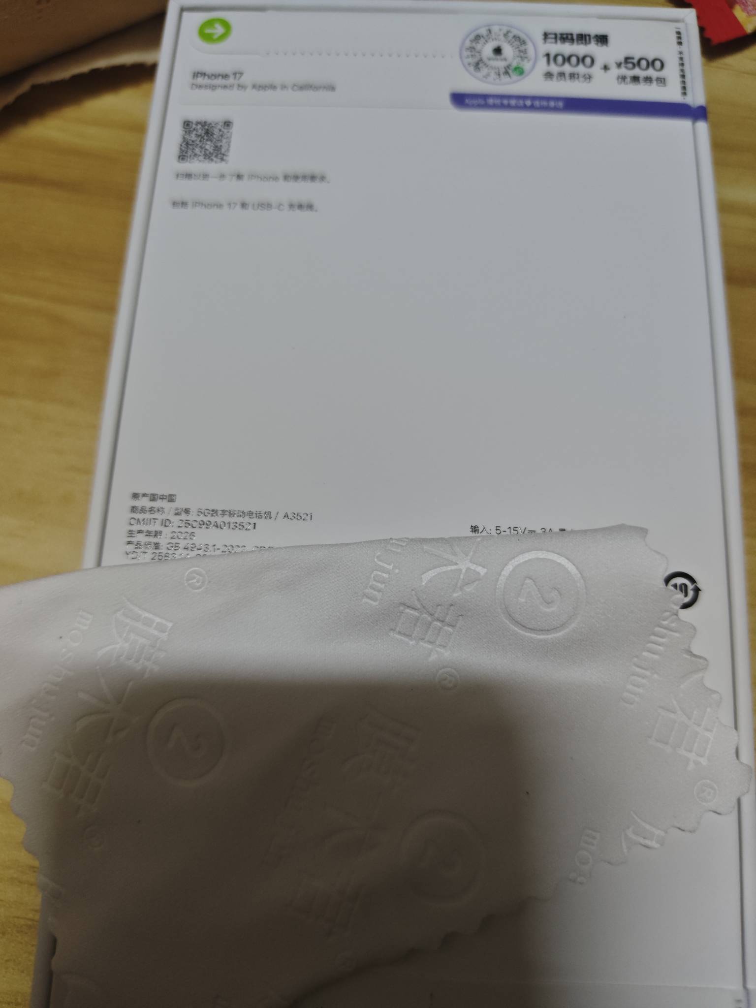 凌晨3点多，用抖音月付的苹果17到了，真够快的，厚街有哪个手机店价格高的，推荐一下78 / 作者:kiss丶天下 / 