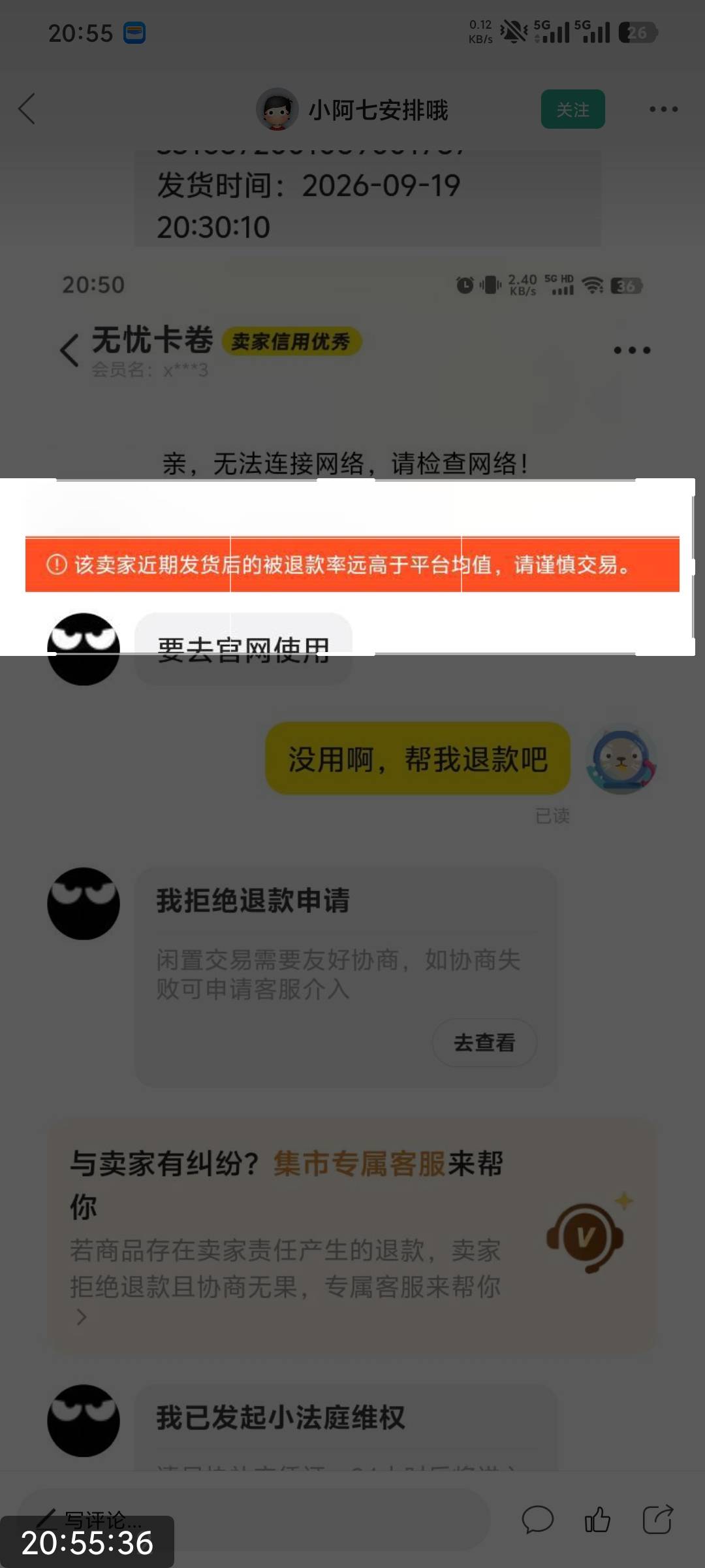 老哥们，刚刚闲鱼买了张两百的骏卡，没用被骗了怎么维权啊，不知道怎么说，第一次遇见93 / 作者:撸毛小王子 / 