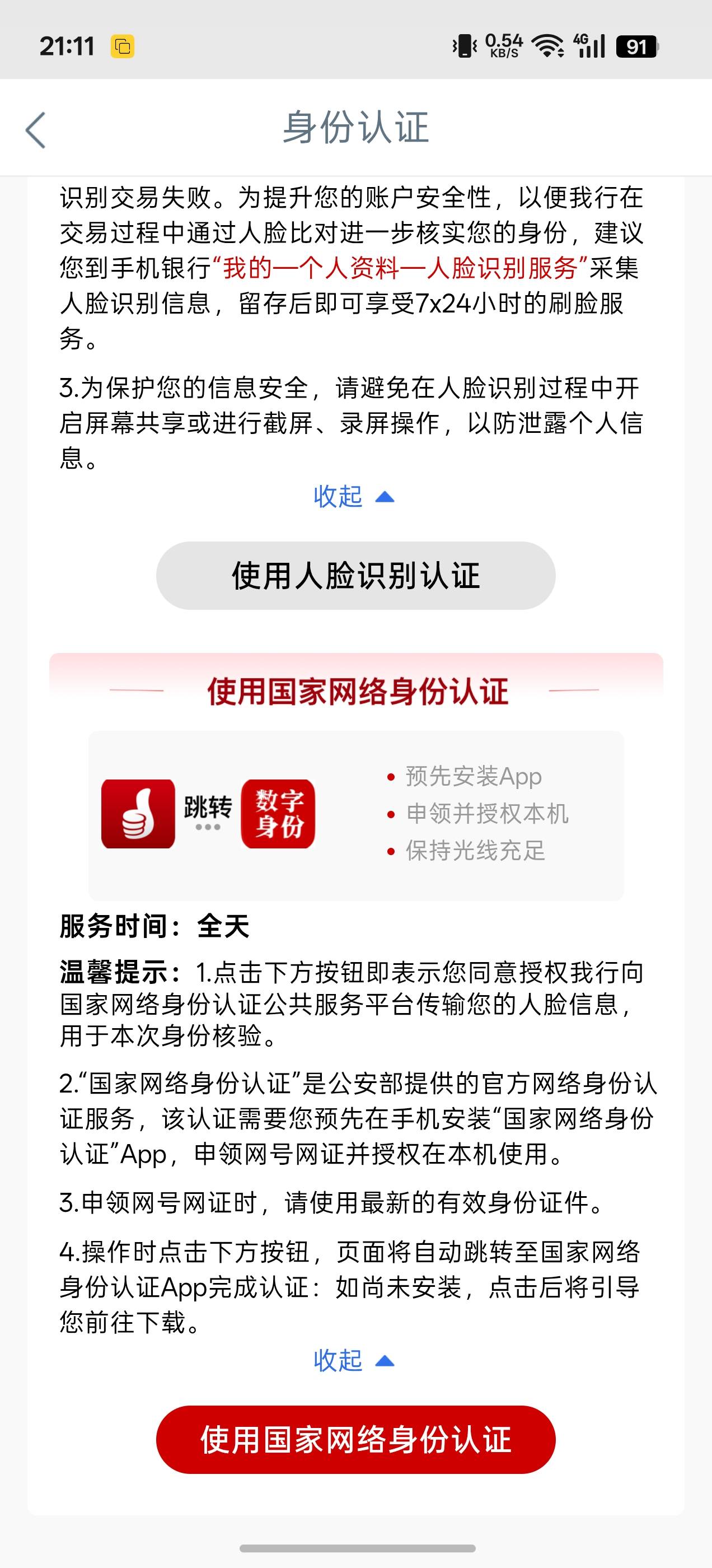 飞工行国家网络安全这个，，点进去不跳转啊？

28 / 作者:不屈的钢铁猛兽 / 