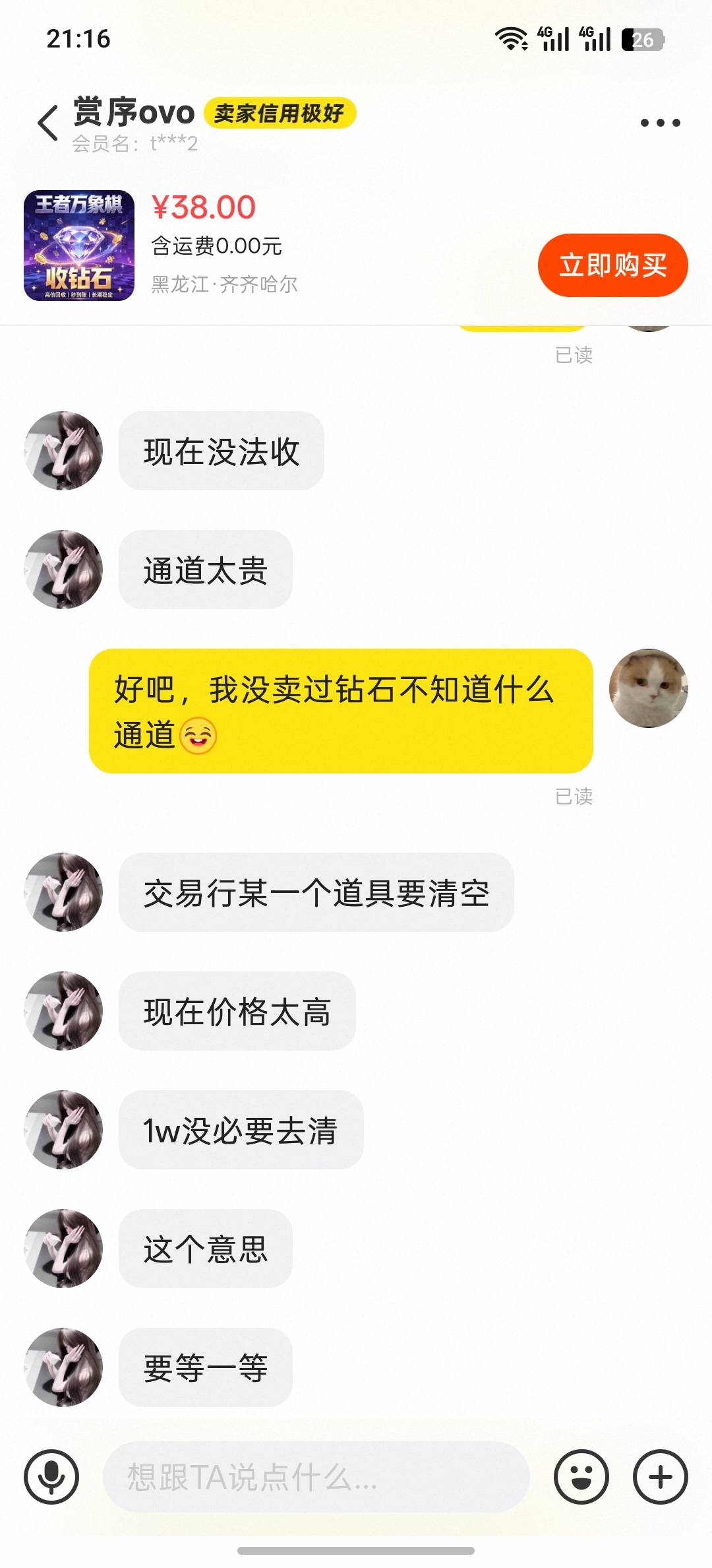 万象棋钻石没卖过，她说得去清是要买完那个道路才会显示自己的？没卖过

66 / 作者:liuggg / 