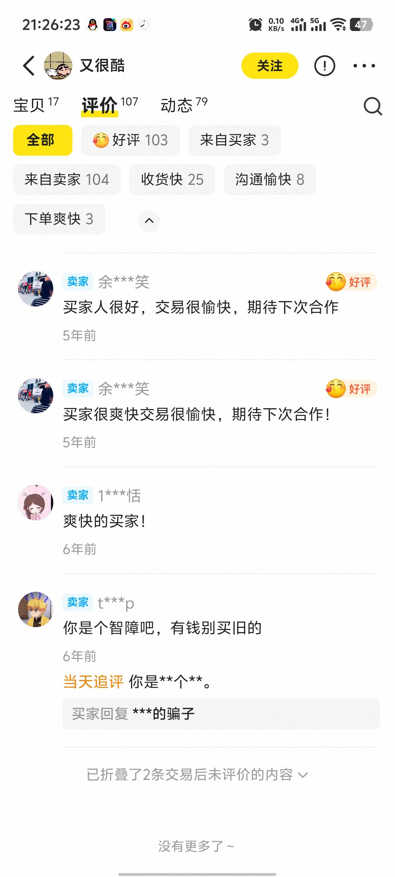 不是这哥们什么意思啊，我怎么感觉他要搞我啊，小仙女卡我也就算了，怎么小仙男也卡我83 / 作者:枫叶。 / 