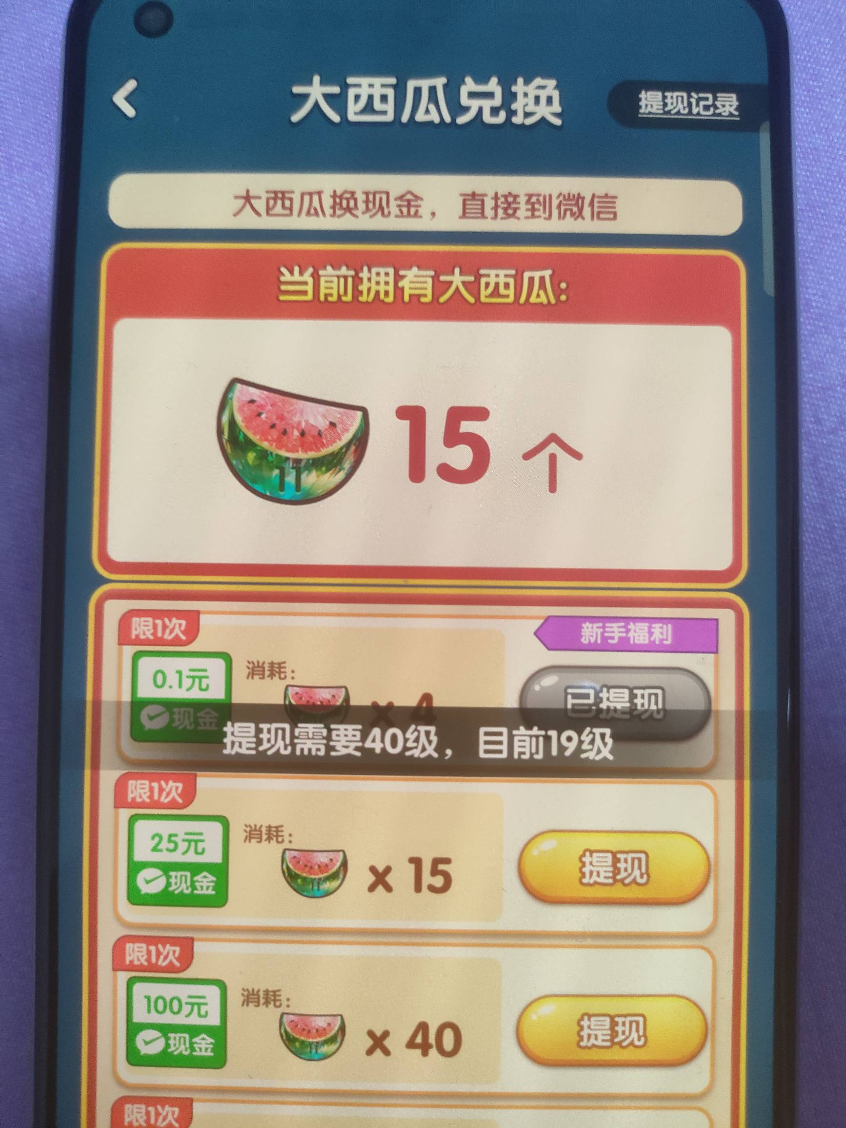 合西瓜这个后续不会要T娃无数条件吧？刚开始说合成15个就能提25，凑够15个之后点一下53 / 作者:gq4593 / 