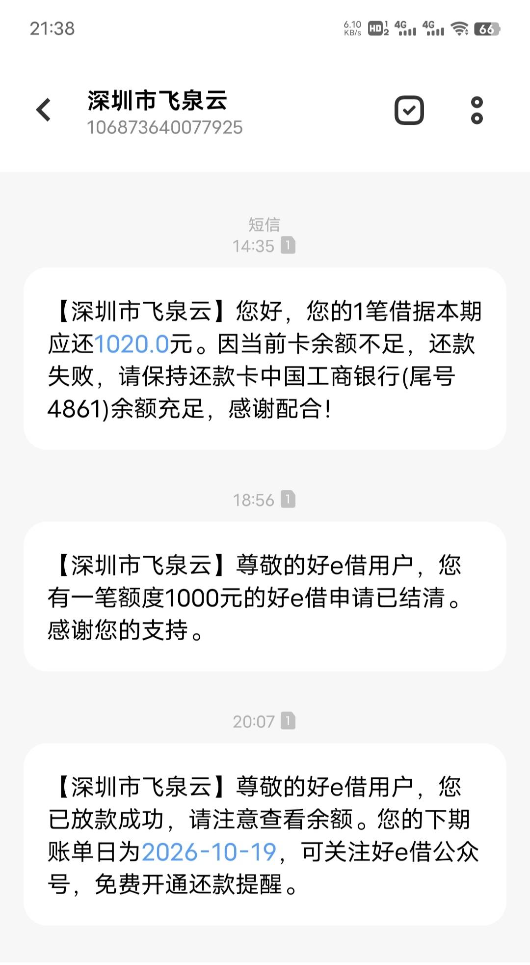 复借好e借成功，本来没报希望的，因为会员费没被他扣过。我也没去找客服取消那个会员49 / 作者:咻呇 / 